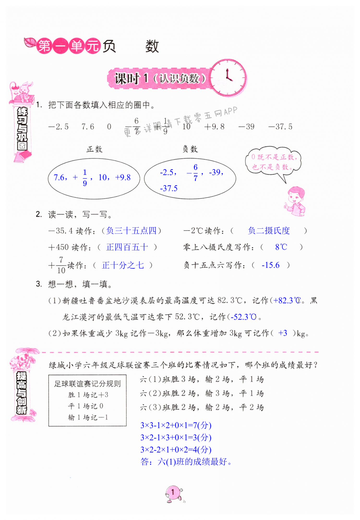 2022年數(shù)學(xué)學(xué)習(xí)與鞏固六年級下冊人教版 第1頁