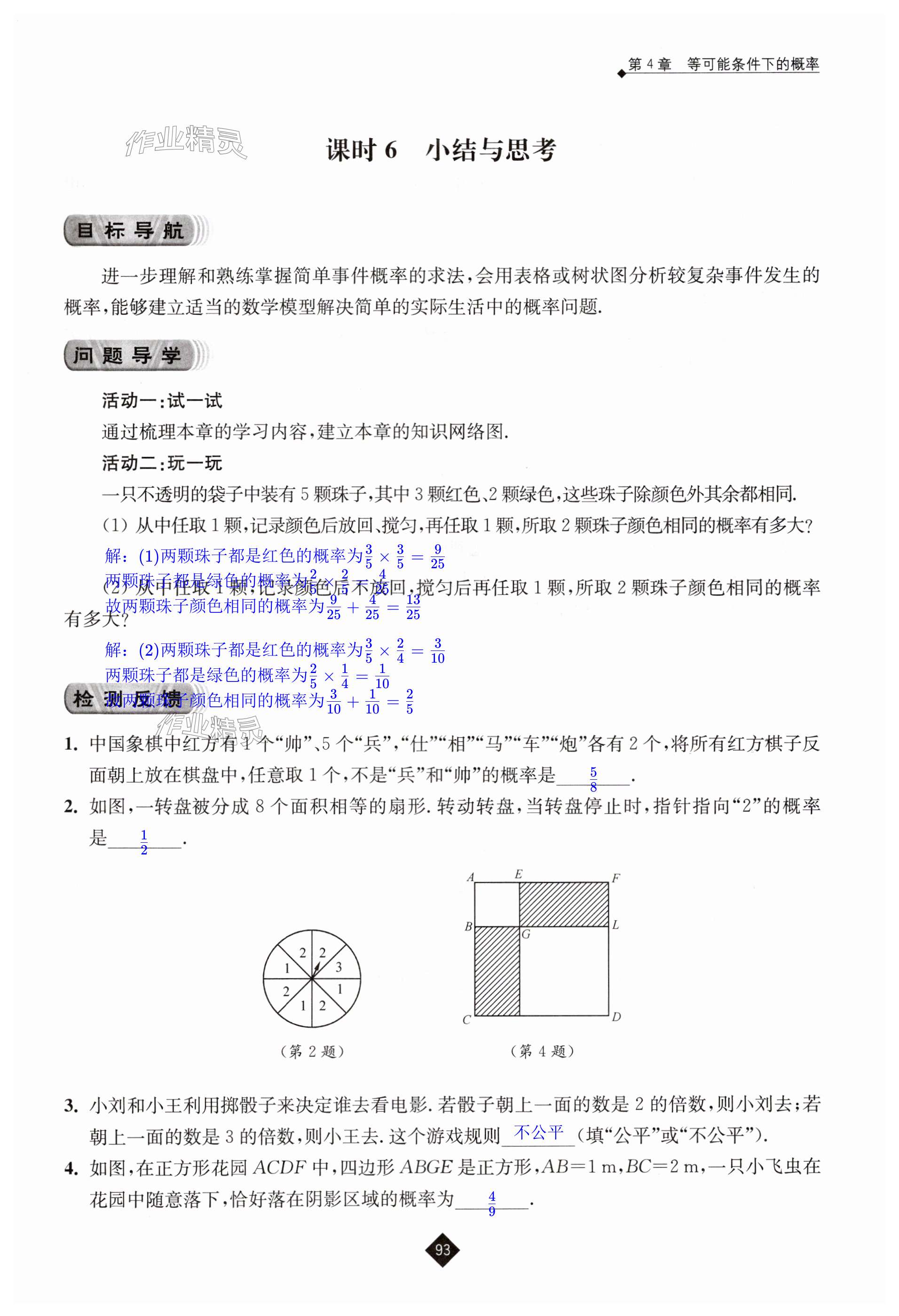 第93頁(yè)