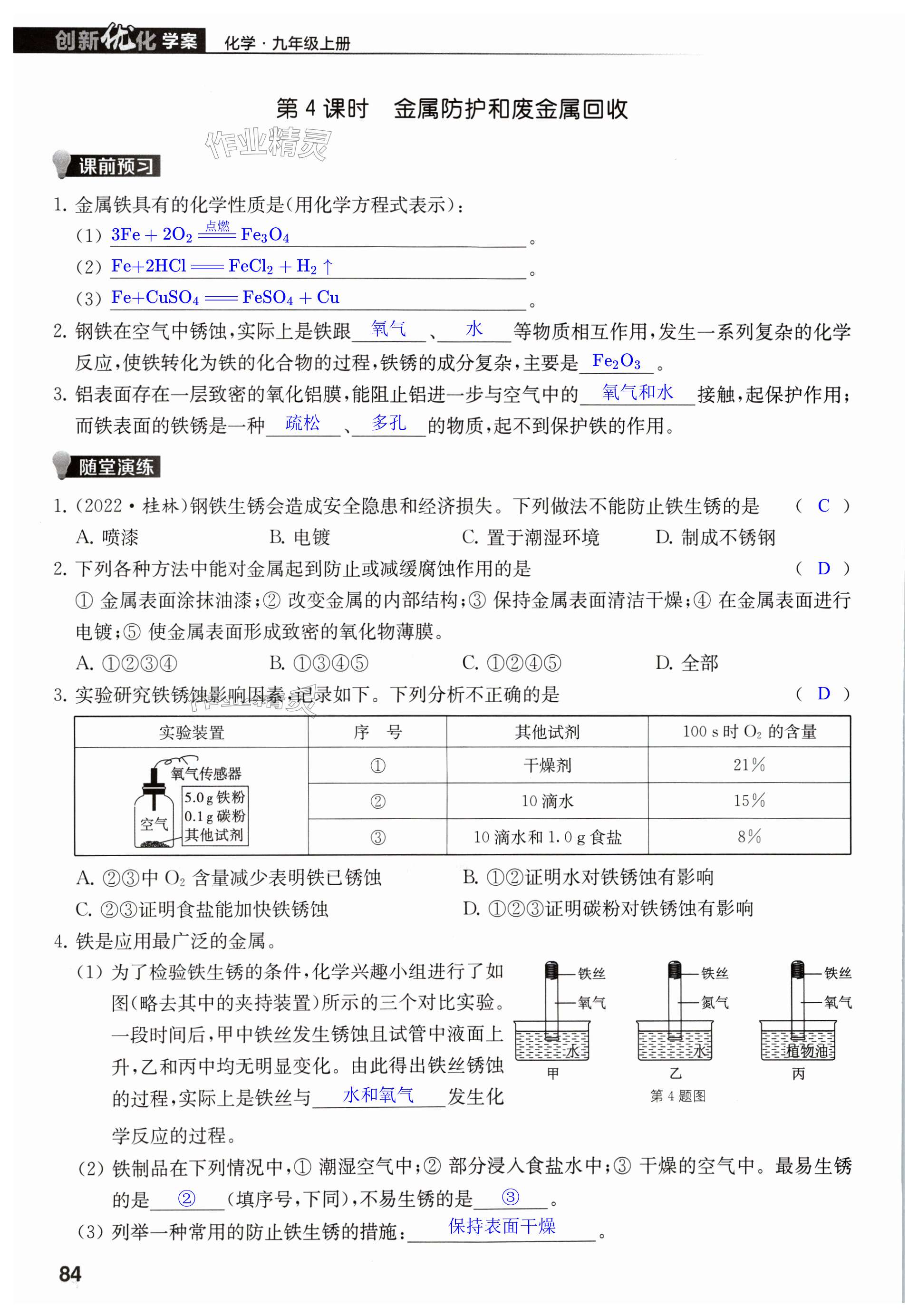 第84頁