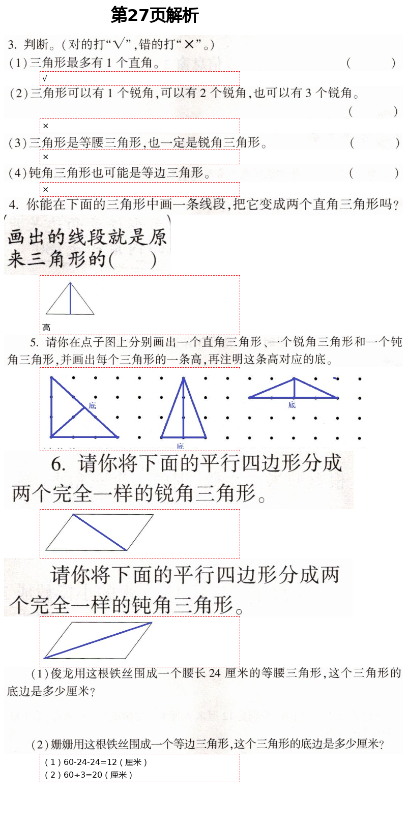 2021年新課堂同步學習與探究四年級數(shù)學下冊青島版棗莊專版 第27頁