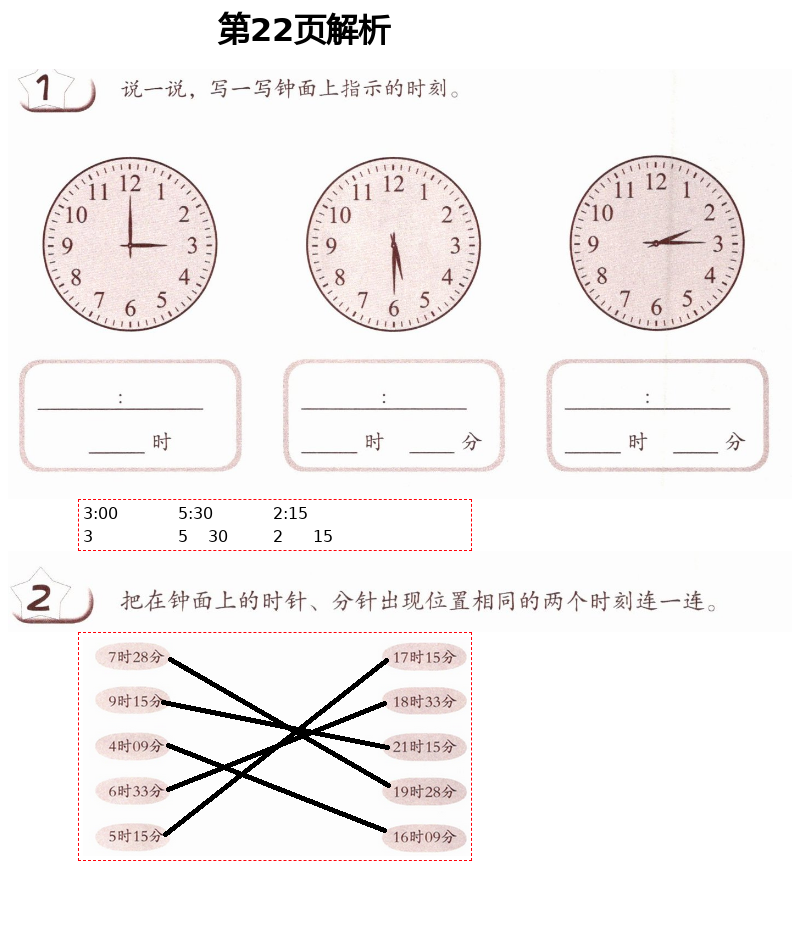 2021年数学练习部分二年级第二学期沪教版54制 第22页