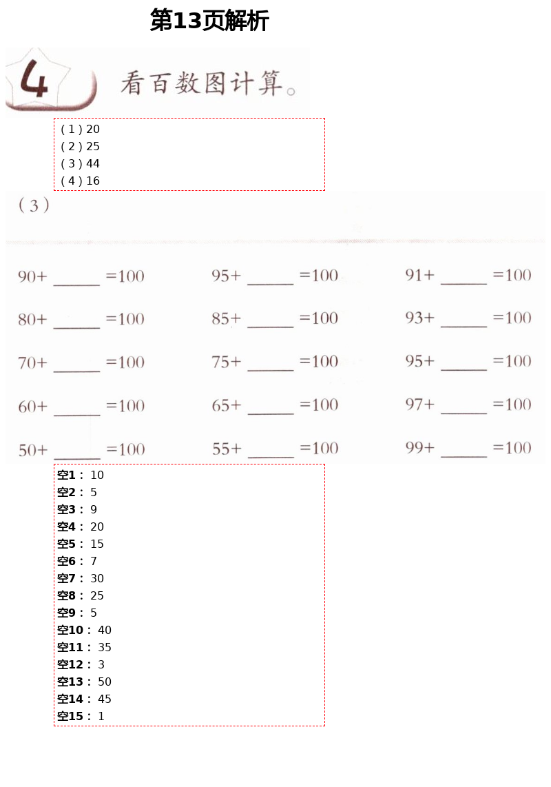 2021年數(shù)學(xué)練習(xí)部分一年級(jí)第二學(xué)期滬教版54制 第13頁(yè)