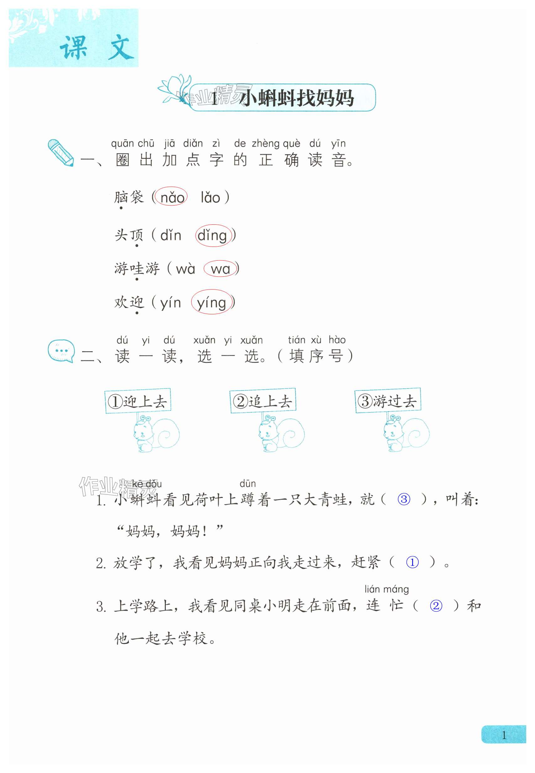 2024年練習(xí)部分二年級(jí)語(yǔ)文第一學(xué)期人教版54制 第1頁(yè)