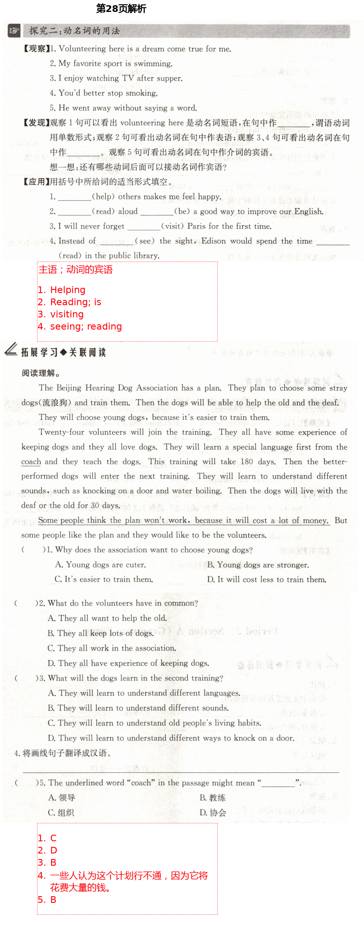 2021年智慧課堂八年級英語下冊人教版 第28頁