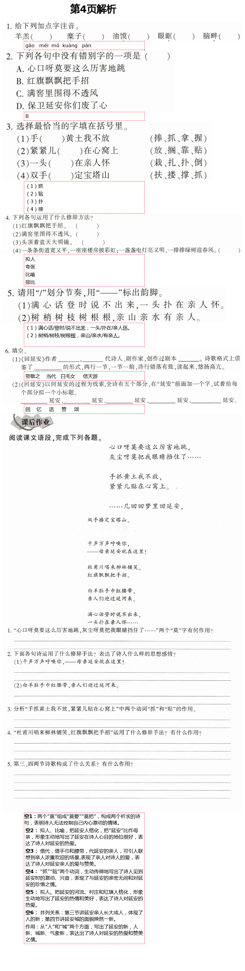 2021年全程助学与学习评估八年级语文下册人教版 第4页