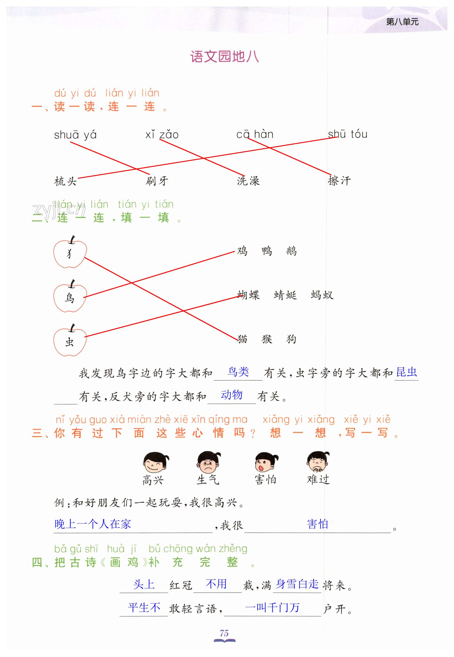 第75頁