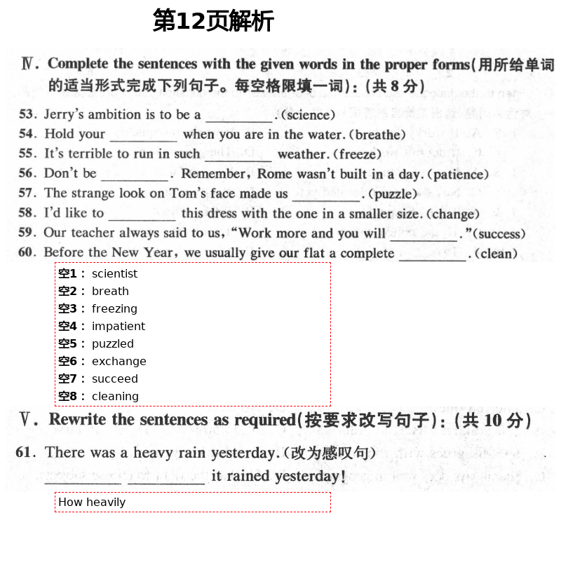 2021年全優(yōu)課堂八年級英語第二學(xué)期滬教版54制 第12頁