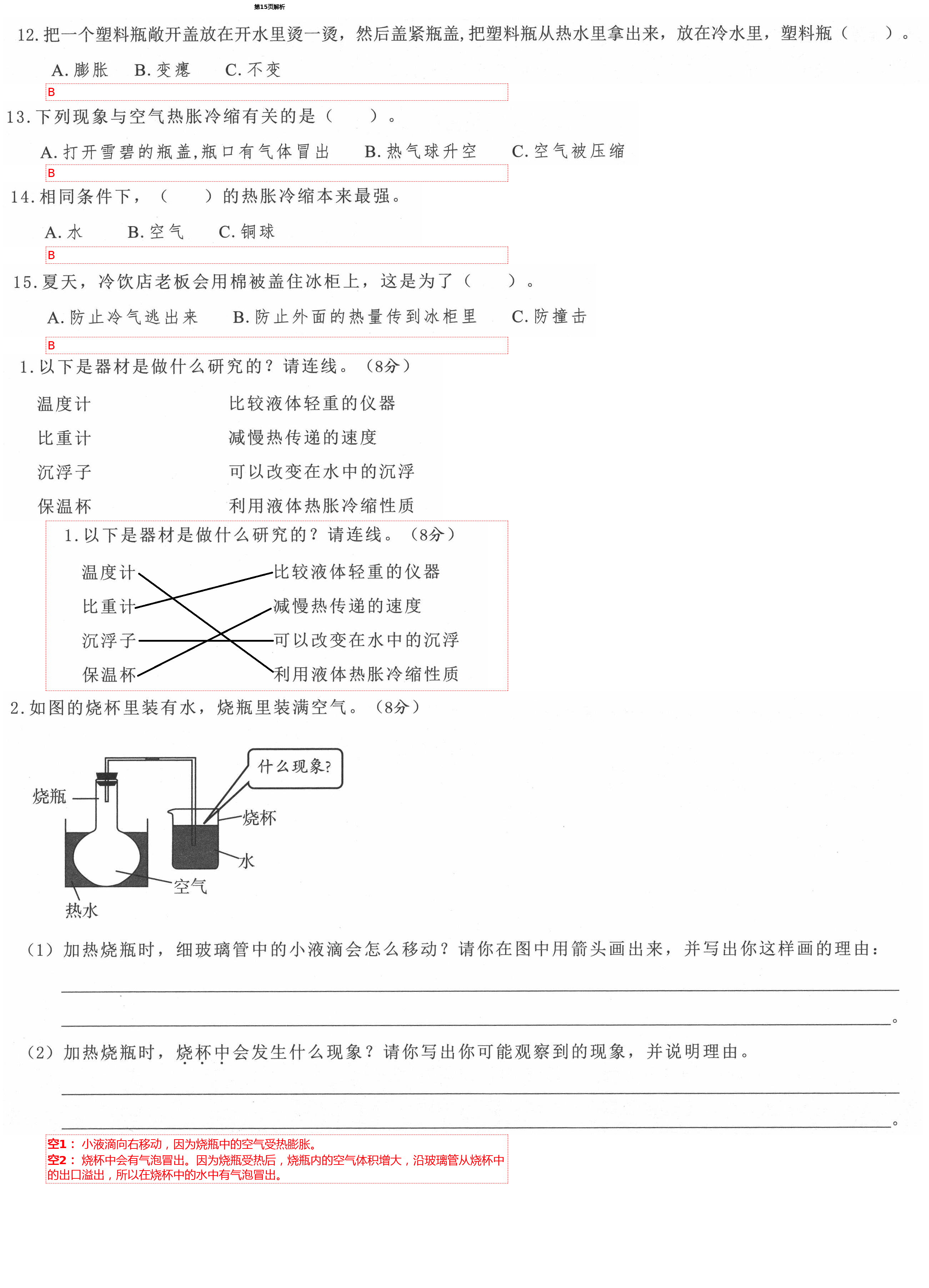 2021年学而晋五年级科学下册教科版&nbsp;第15页