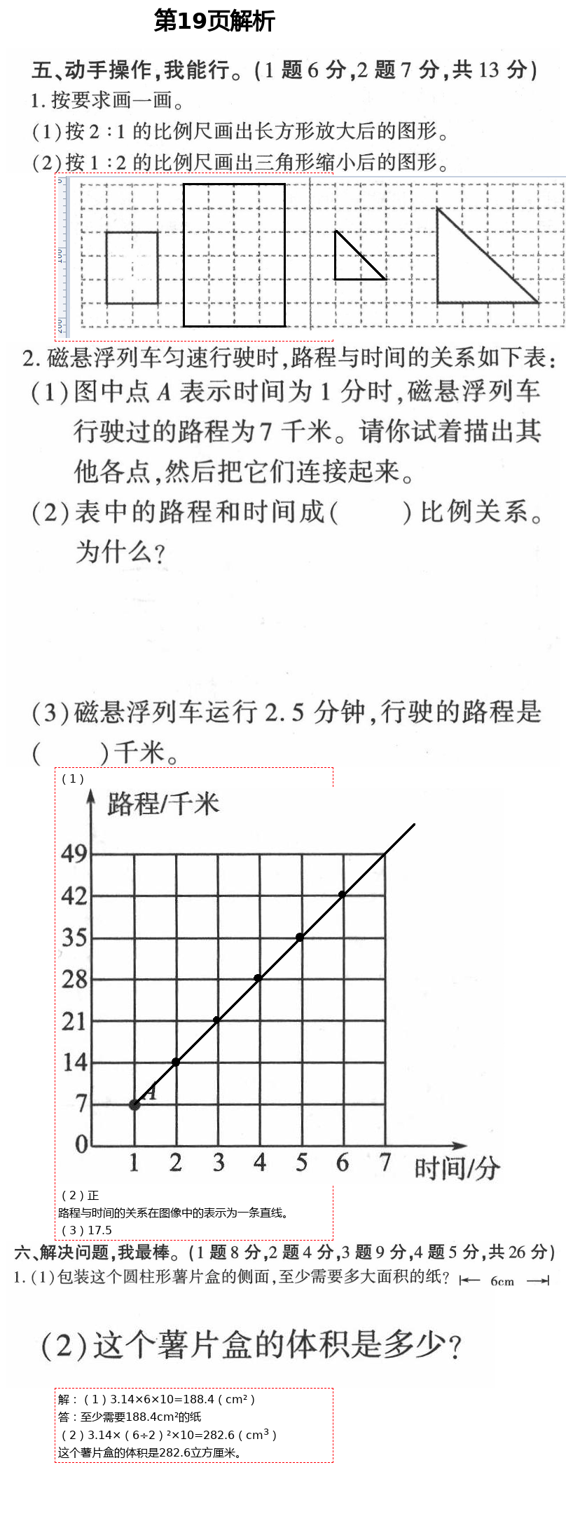 2021年新课堂同步学习与探究六年级数学下册青岛版枣庄专版 第19页