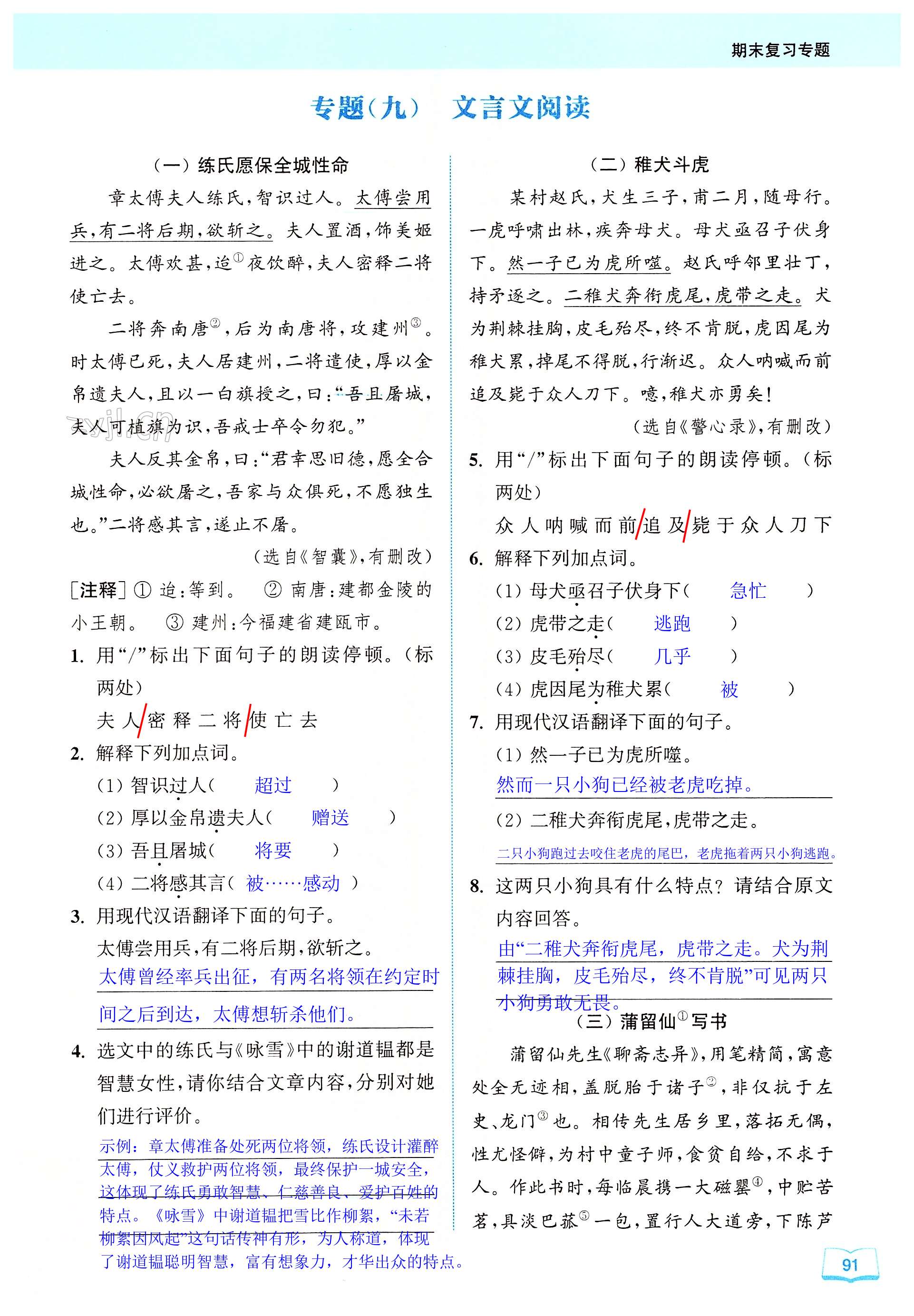 期末复习专题（九）文言文阅读 - 第91页