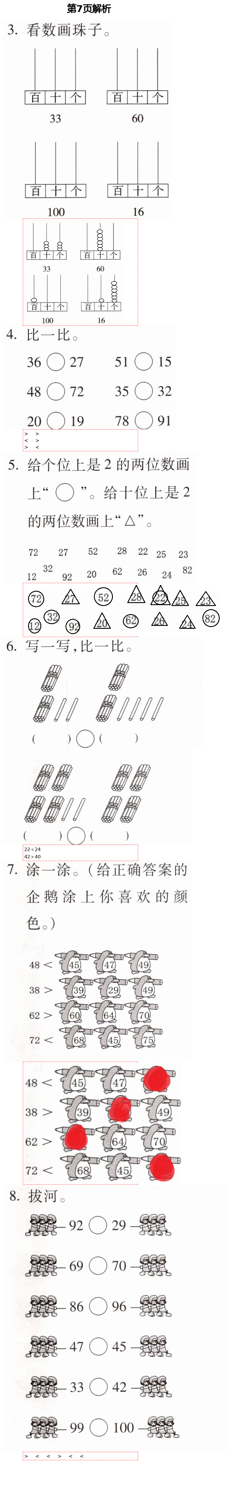 2021年新課堂同步學(xué)習(xí)與探究一年級(jí)數(shù)學(xué)下冊(cè)青島版54制泰安專版 第7頁(yè)