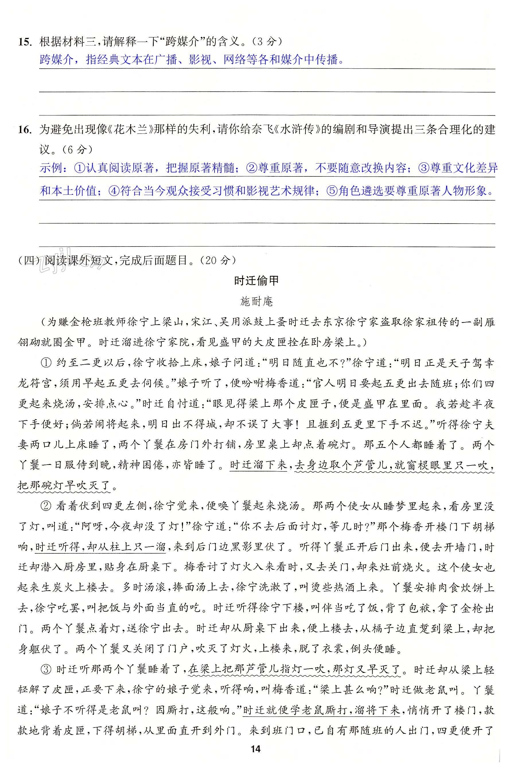 第六单元素养评价卷 - 第41页