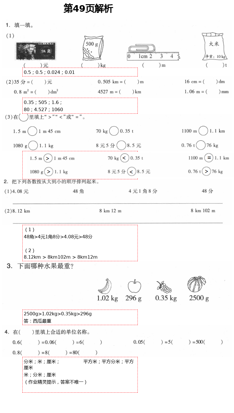 2021年新思维伴你学单元达标测试卷四年级数学下册人教版 第49页