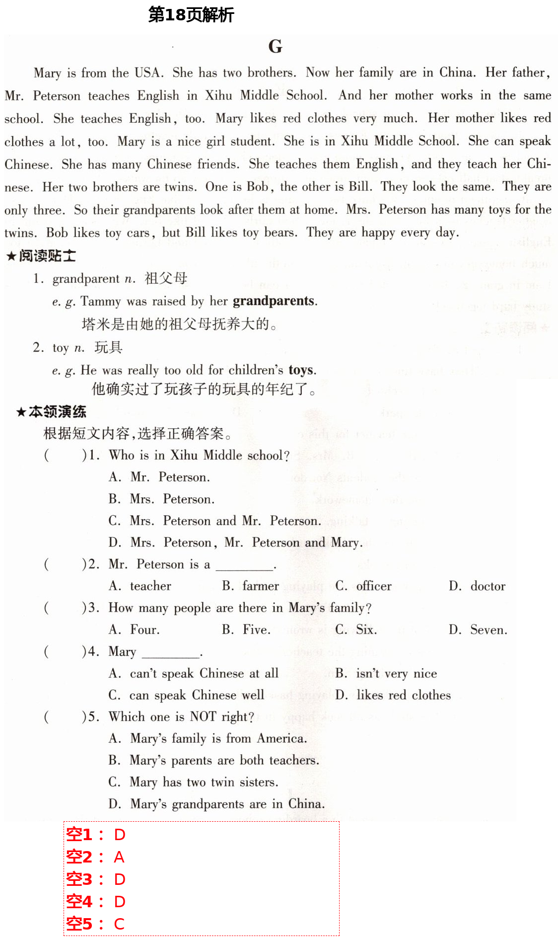 2021年英語閱讀訓(xùn)練七年級(jí)下冊(cè)B版天津科學(xué)技術(shù)出版社 第18頁