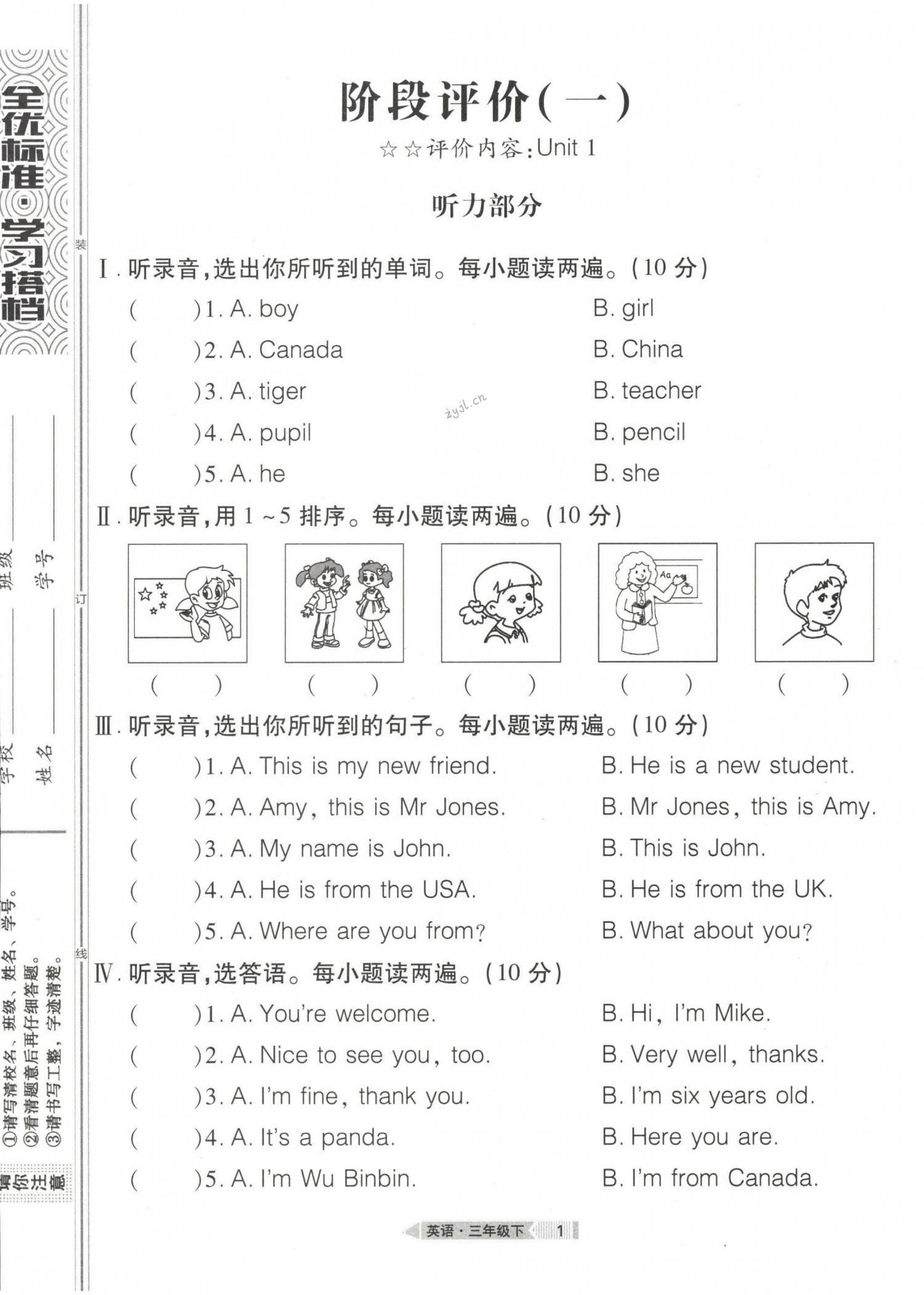 2022年全優(yōu)標準卷學(xué)習(xí)搭檔三年級英語下冊外研版&nbsp;第1頁