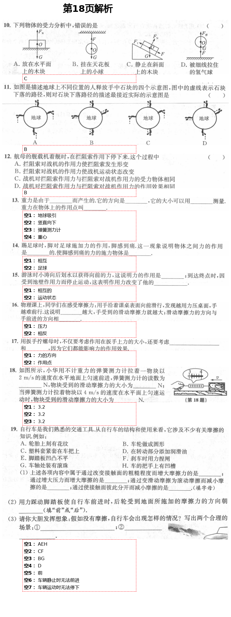 2021年陽(yáng)光互動(dòng)綠色成長(zhǎng)空間八年級(jí)物理下冊(cè)蘇科版提優(yōu)版 參考答案第18頁(yè)