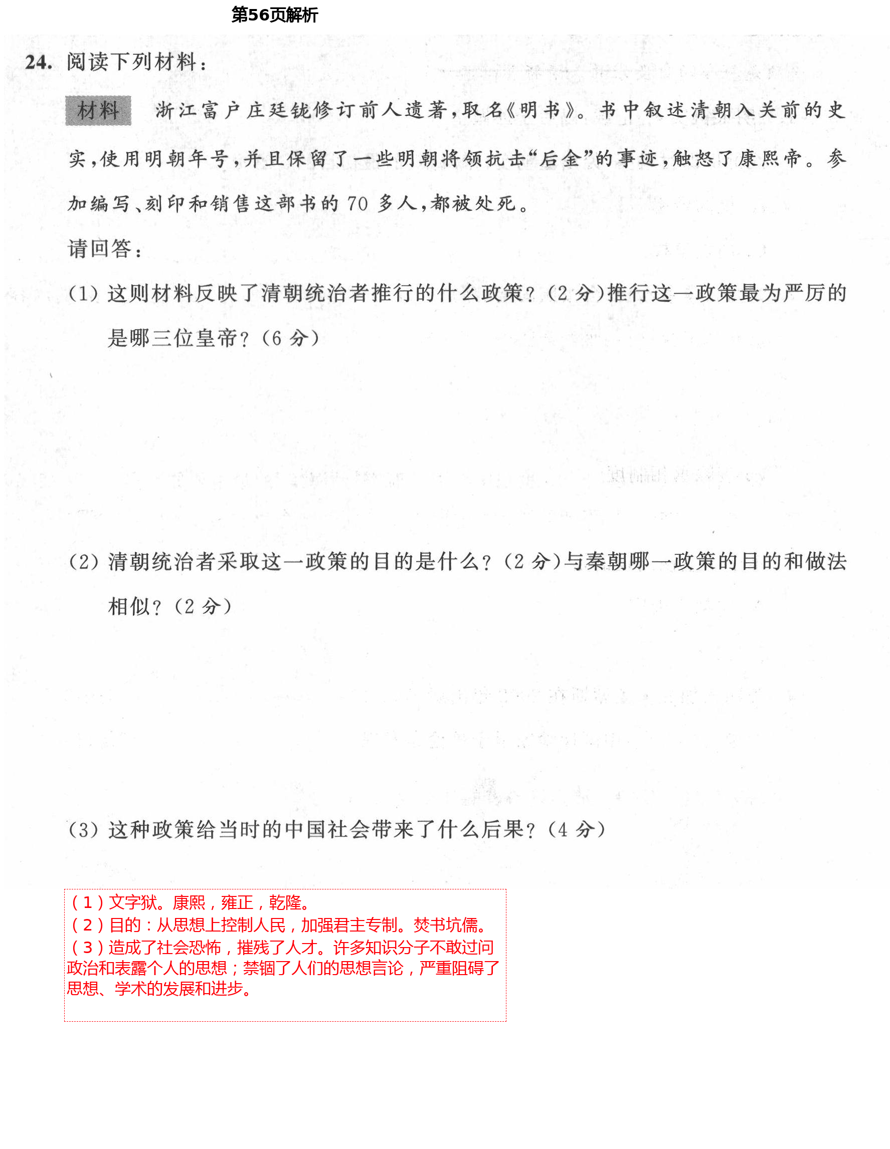 2021年陽光互動綠色成長空間七年級歷史下冊人教版提優(yōu)版 第56頁