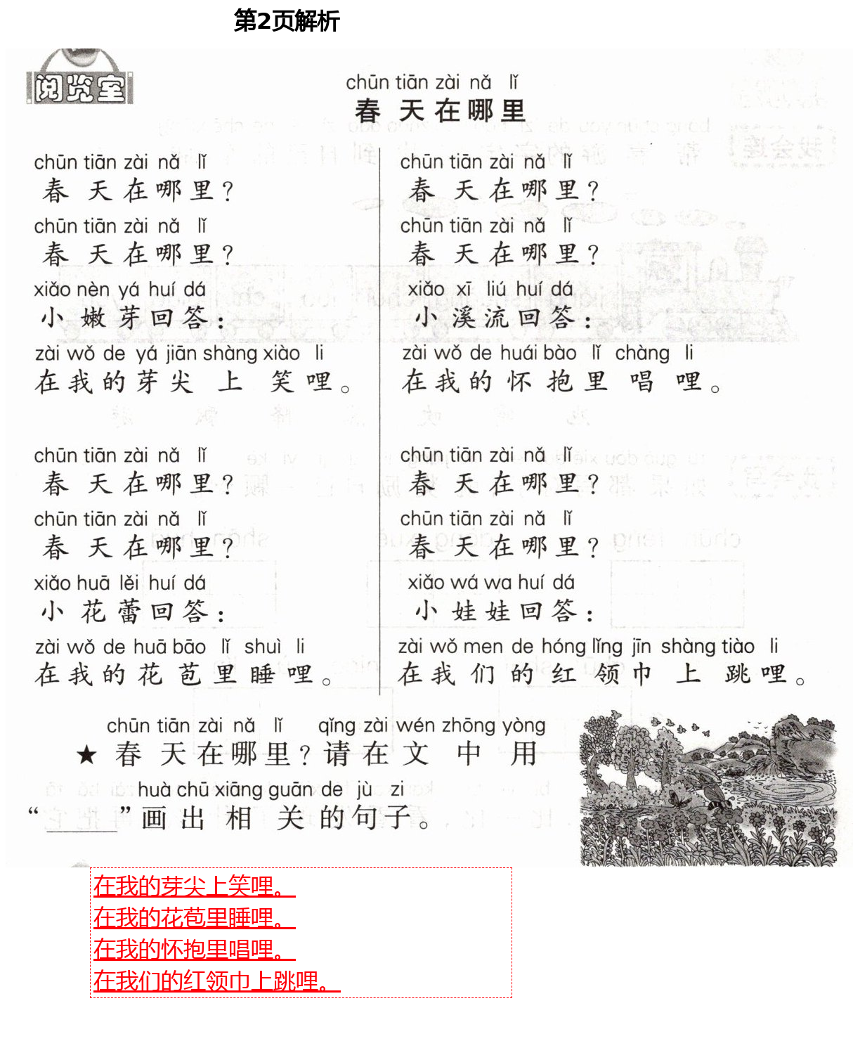 2021年自主學(xué)習(xí)指導(dǎo)課程一年級語文下冊人教版 第2頁