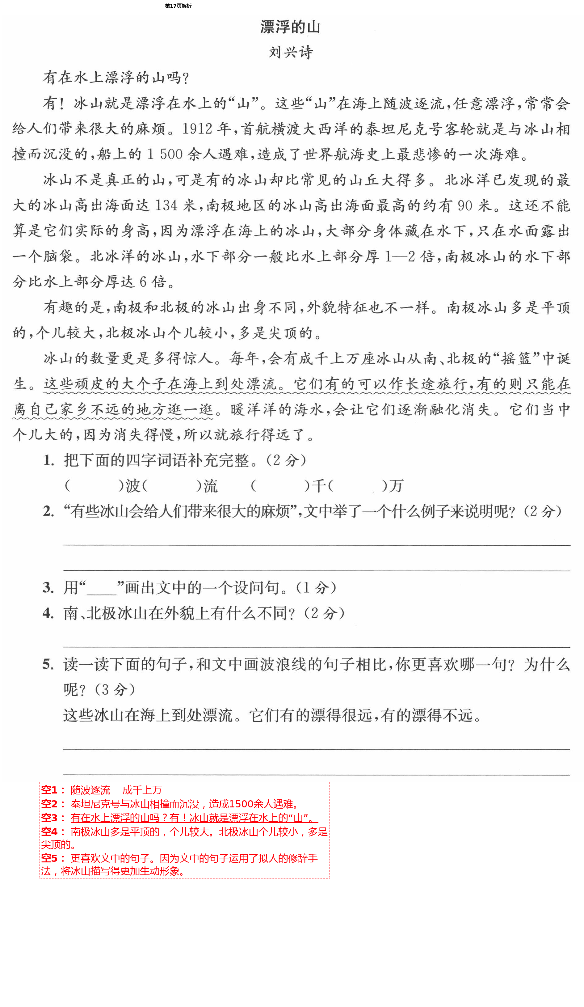 2021年小學(xué)生綜合素質(zhì)標(biāo)準卷四年級語文下冊人教版金麗衢專版 第17頁