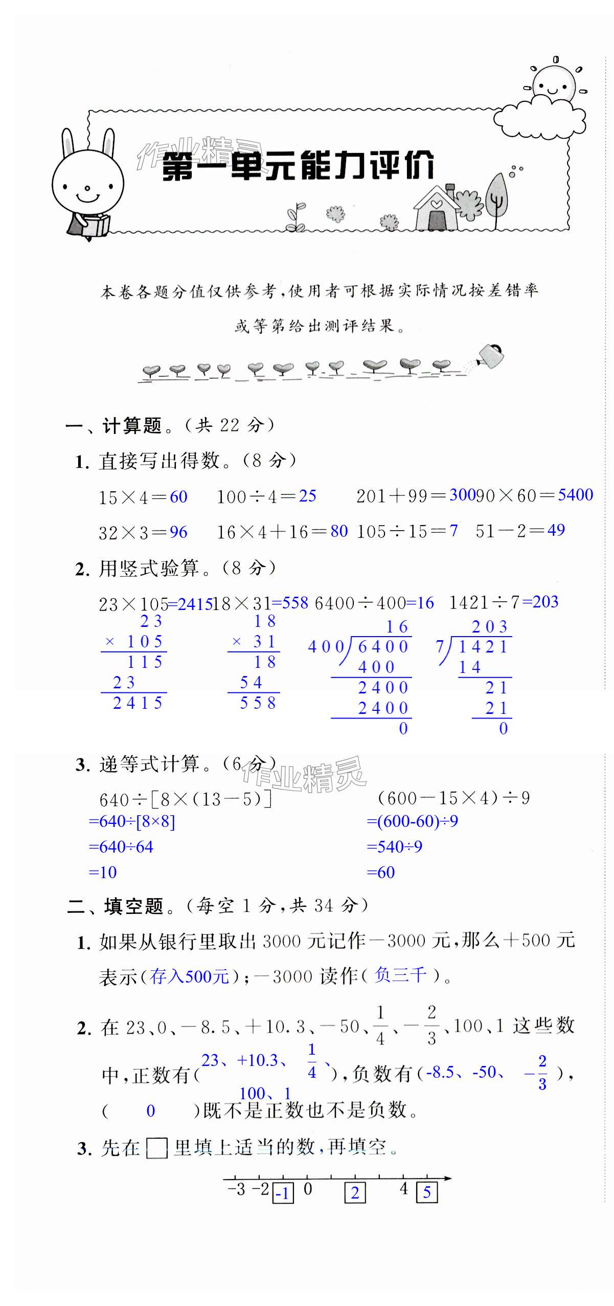 2023年练习与测试配套单元评价五年级数学上册苏教版 第1页