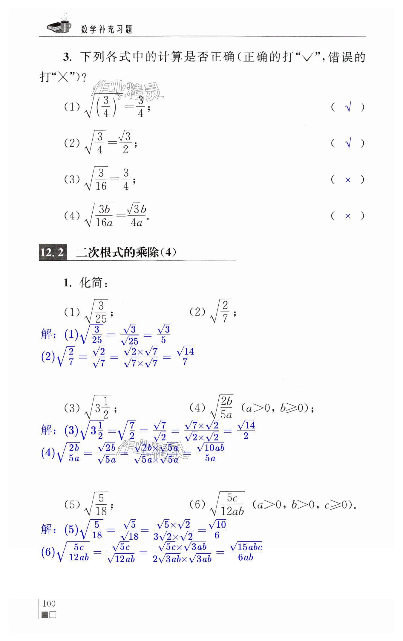 第100頁(yè)