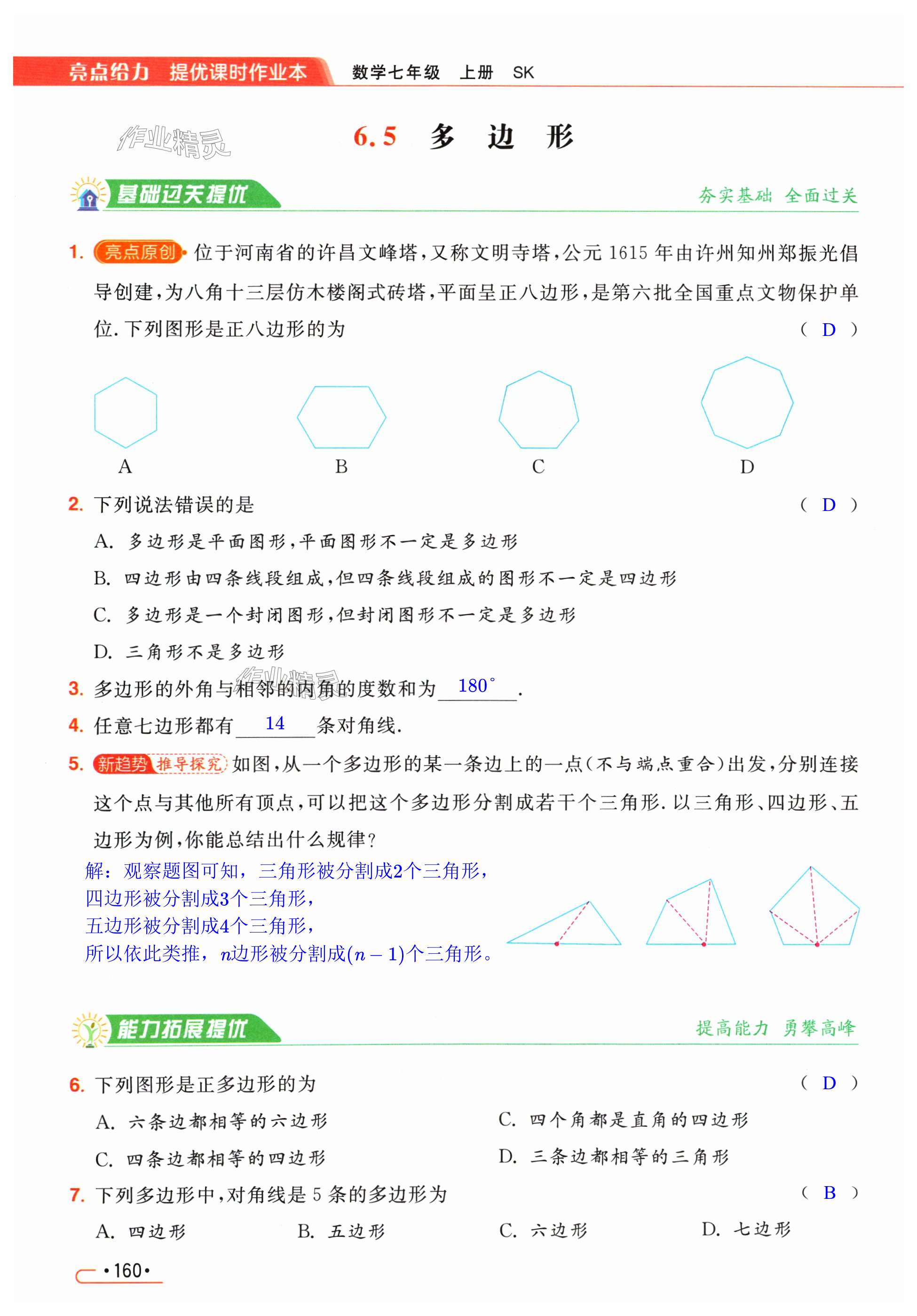 第160页