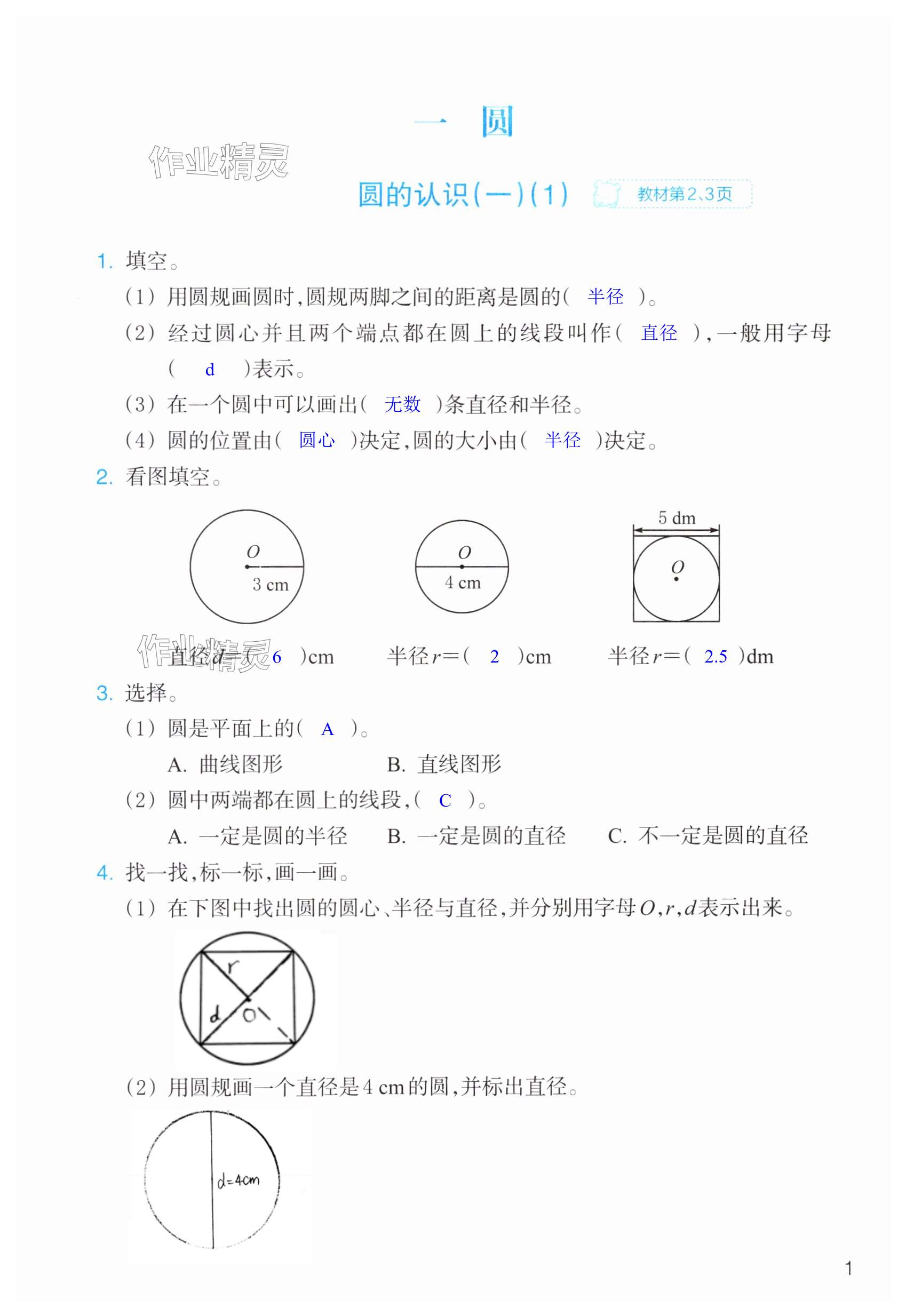 2024年作業(yè)本浙江教育出版社六年級數(shù)學(xué)上冊北師大版 第1頁