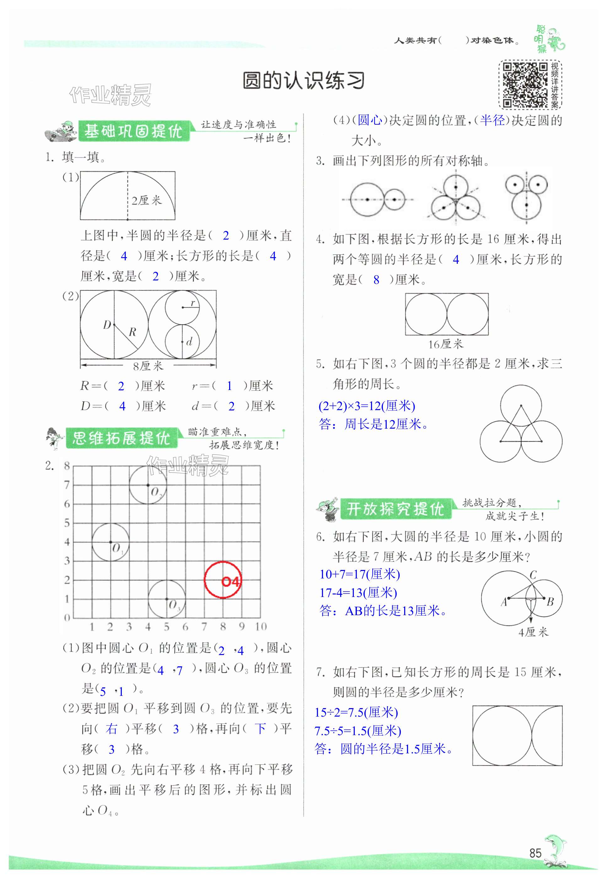 第85頁