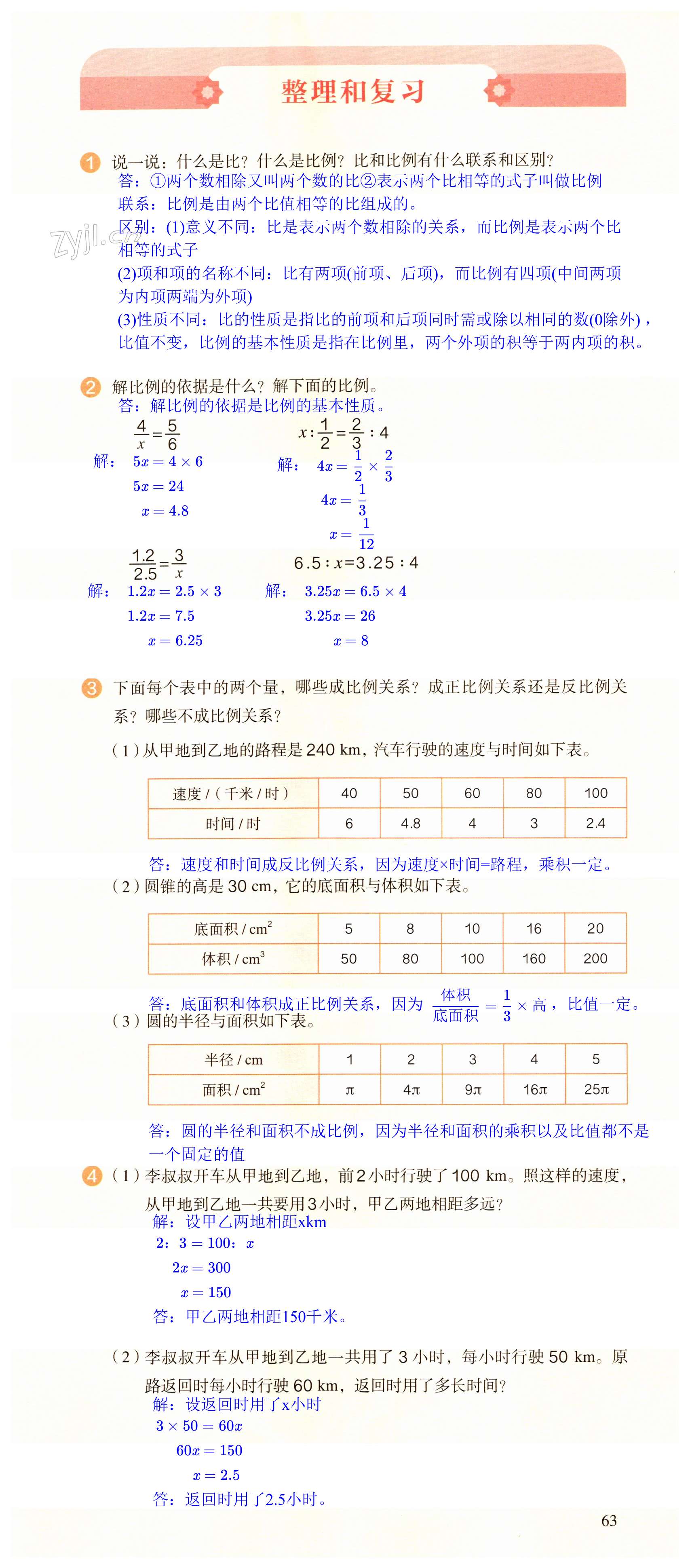 第63頁