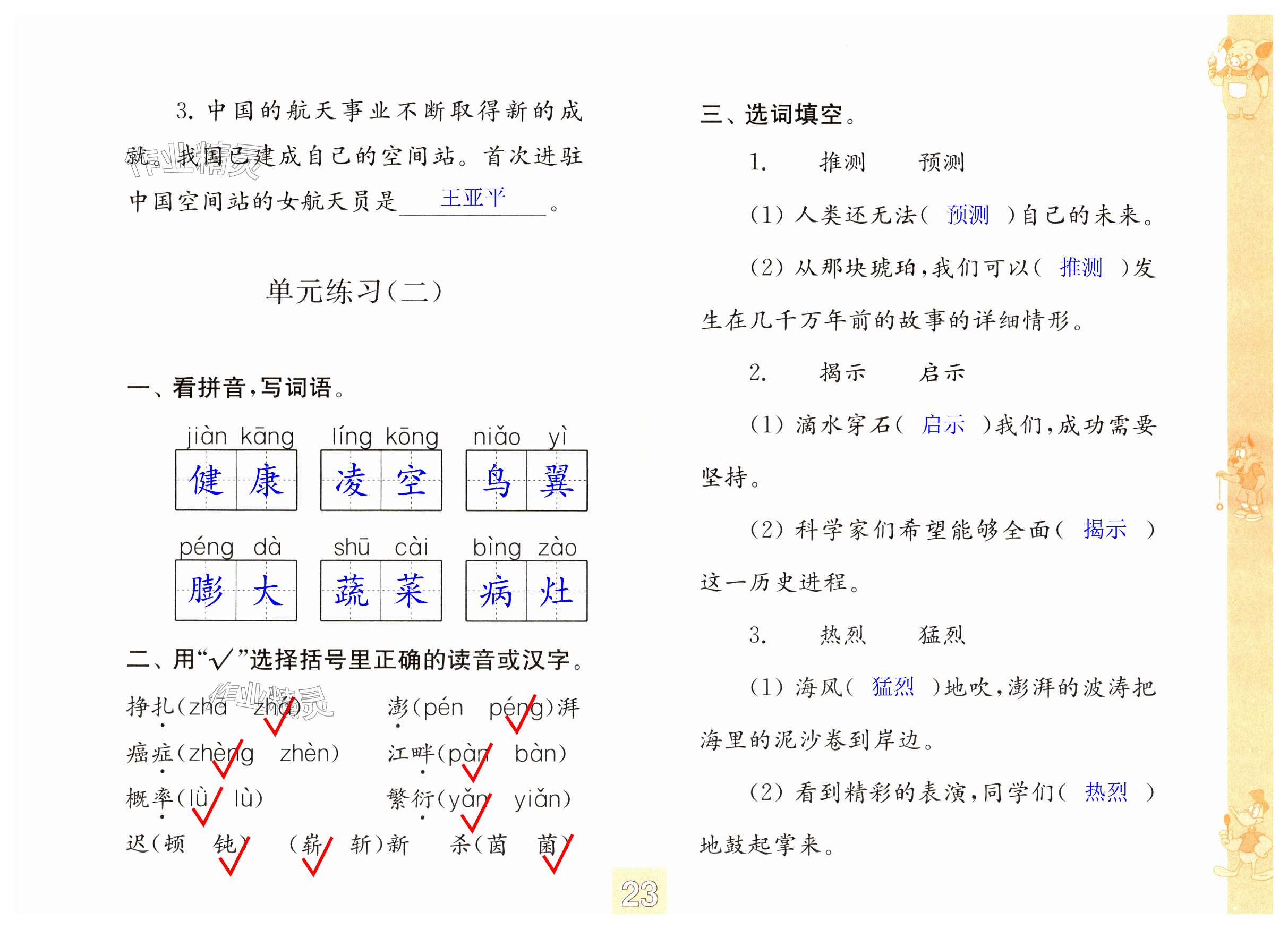 第23頁