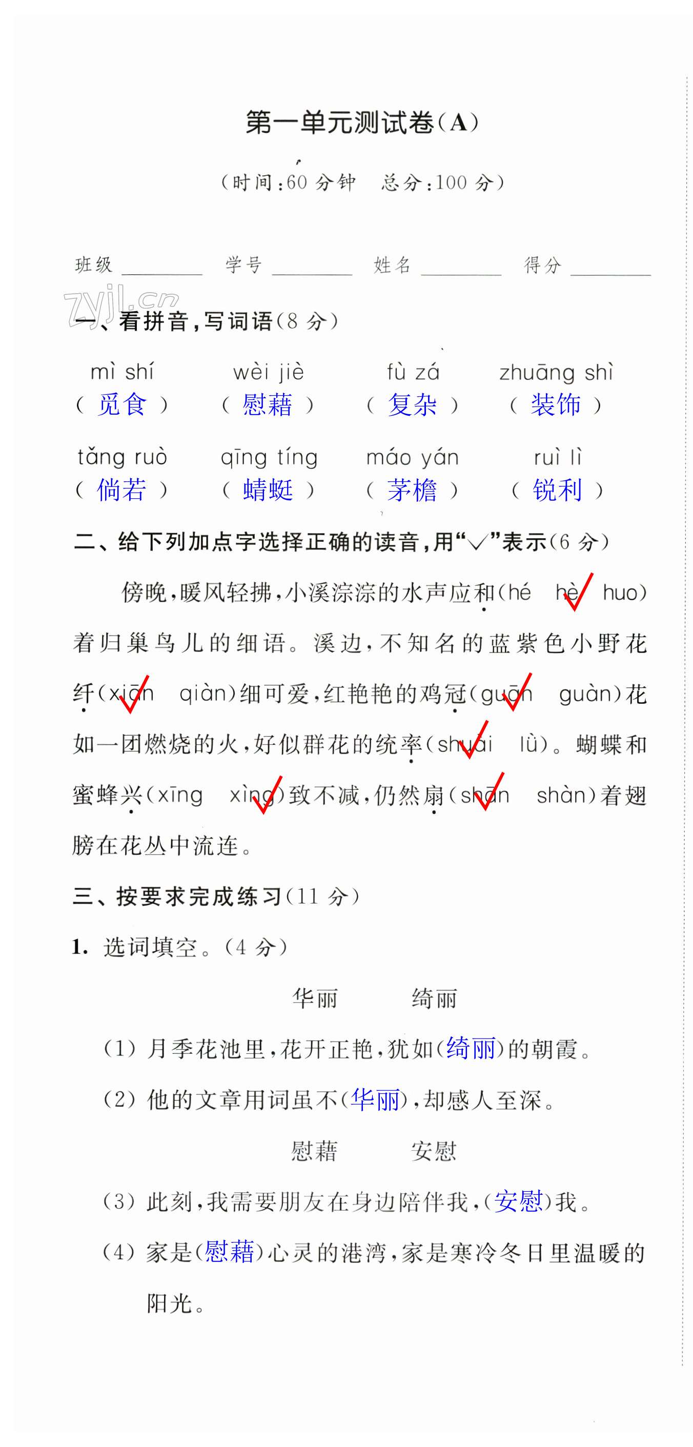 2023年阳光互动绿色成长空间四年级语文下册提优版 第1页