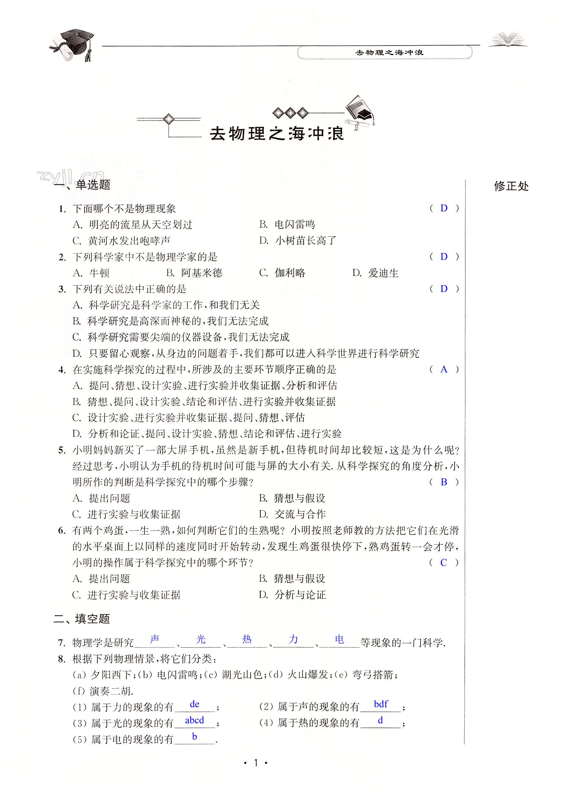 2022年全優(yōu)金典八年級(jí)物理第一學(xué)期滬教版54制 第1頁(yè)