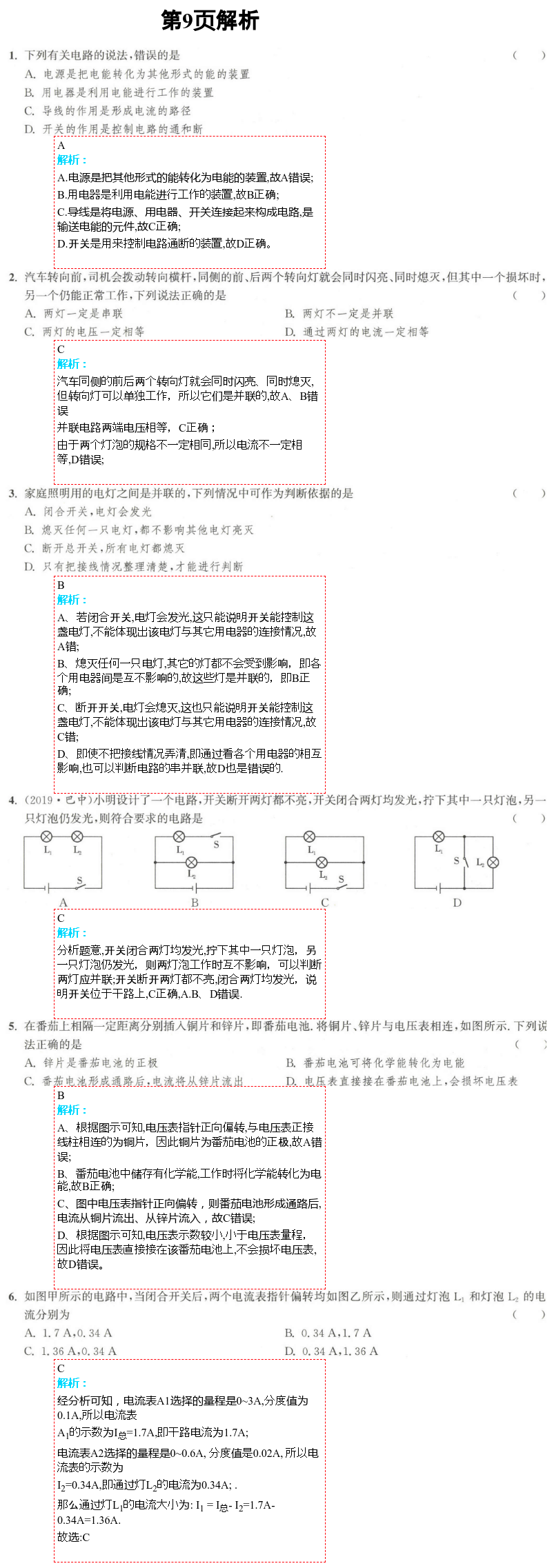 2021年通城學(xué)典課時作業(yè)本九年級物理上冊蘇科版江蘇專用 參考答案第14頁