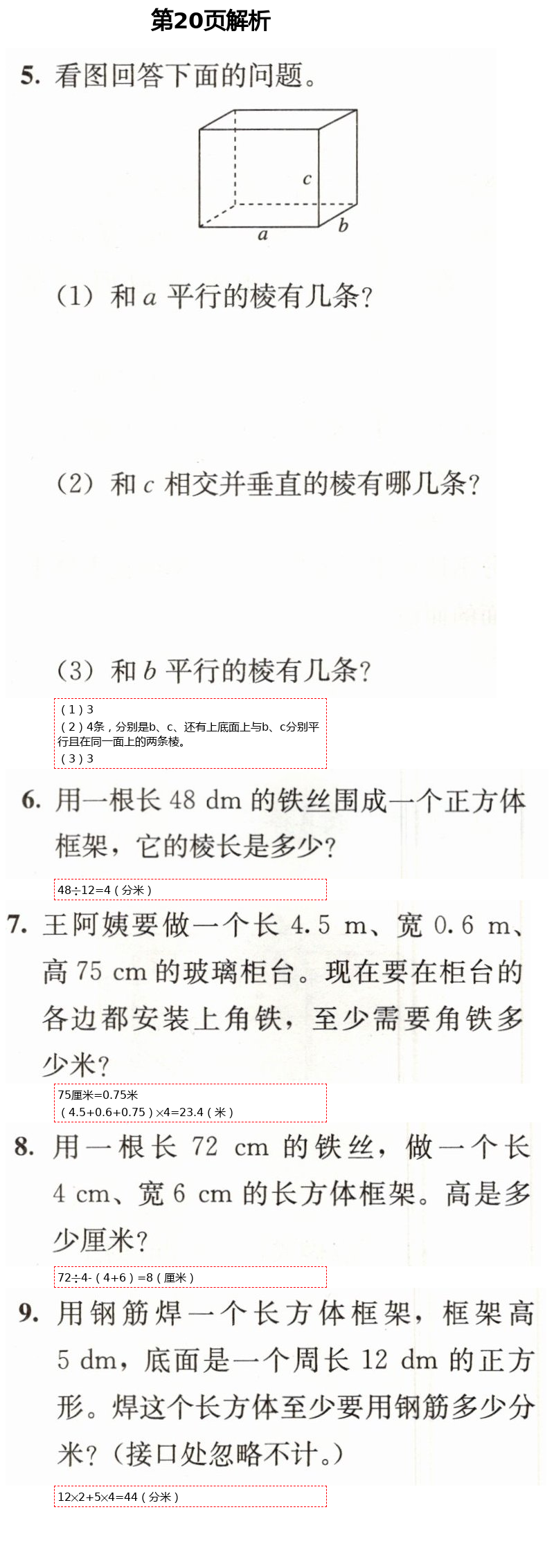 2021年人教金学典同步解析与测评五年级数学下册人教版 第20页