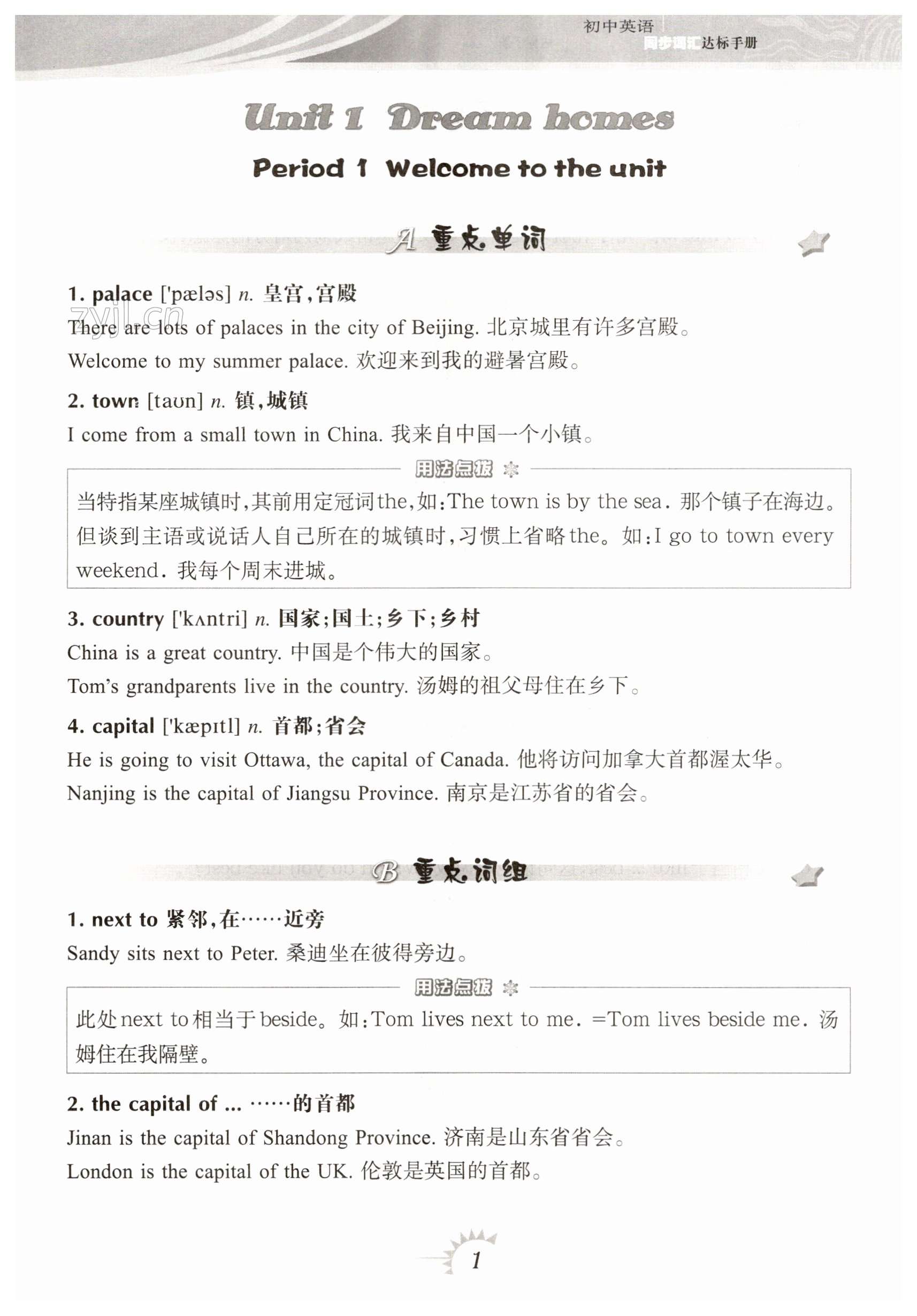 2024年同步詞匯達(dá)標(biāo)手冊(cè)七年級(jí)英語(yǔ)下冊(cè)譯林版 第1頁(yè)