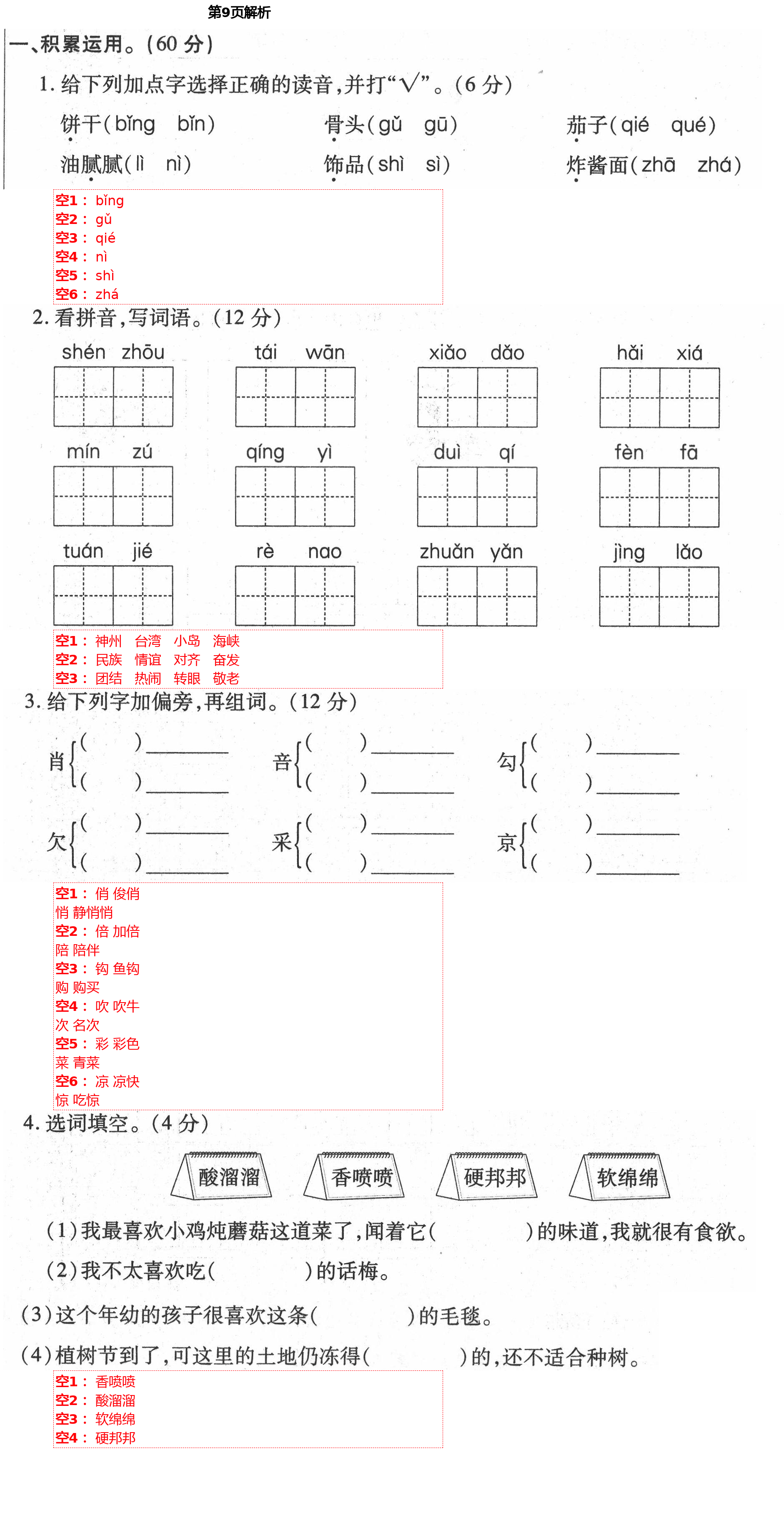 2021年全优标准卷二年级语文下册人教版 第9页