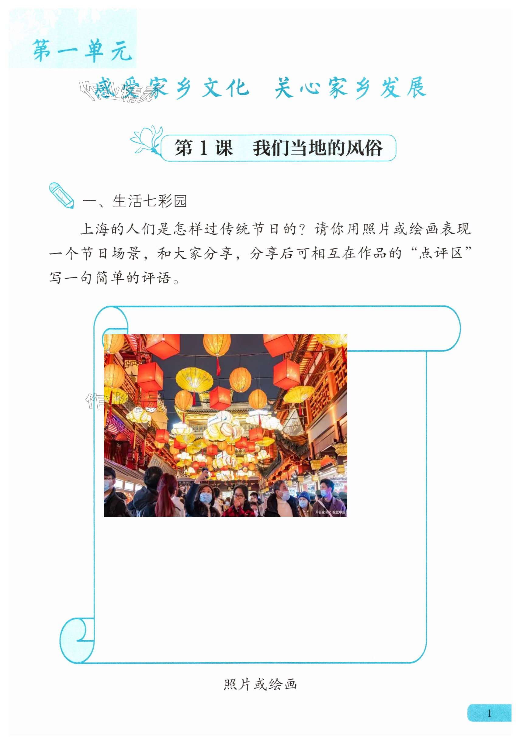 2025年練習部分五年級道德與法治上冊人教版54制 第1頁