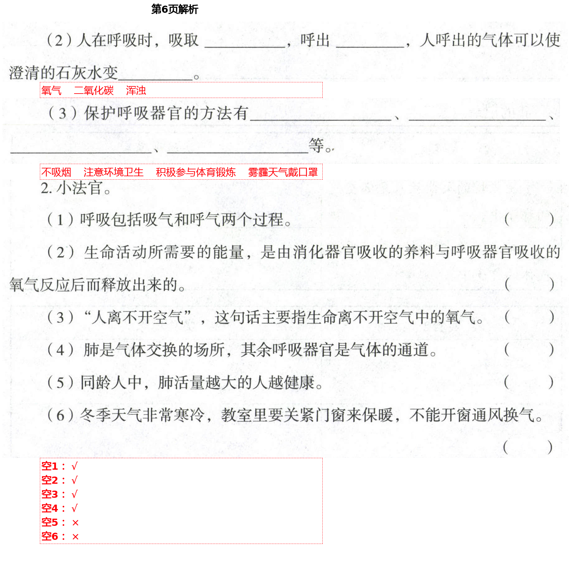 2021年自主學(xué)習(xí)指導(dǎo)課程五年級科學(xué)下冊青島版 第6頁