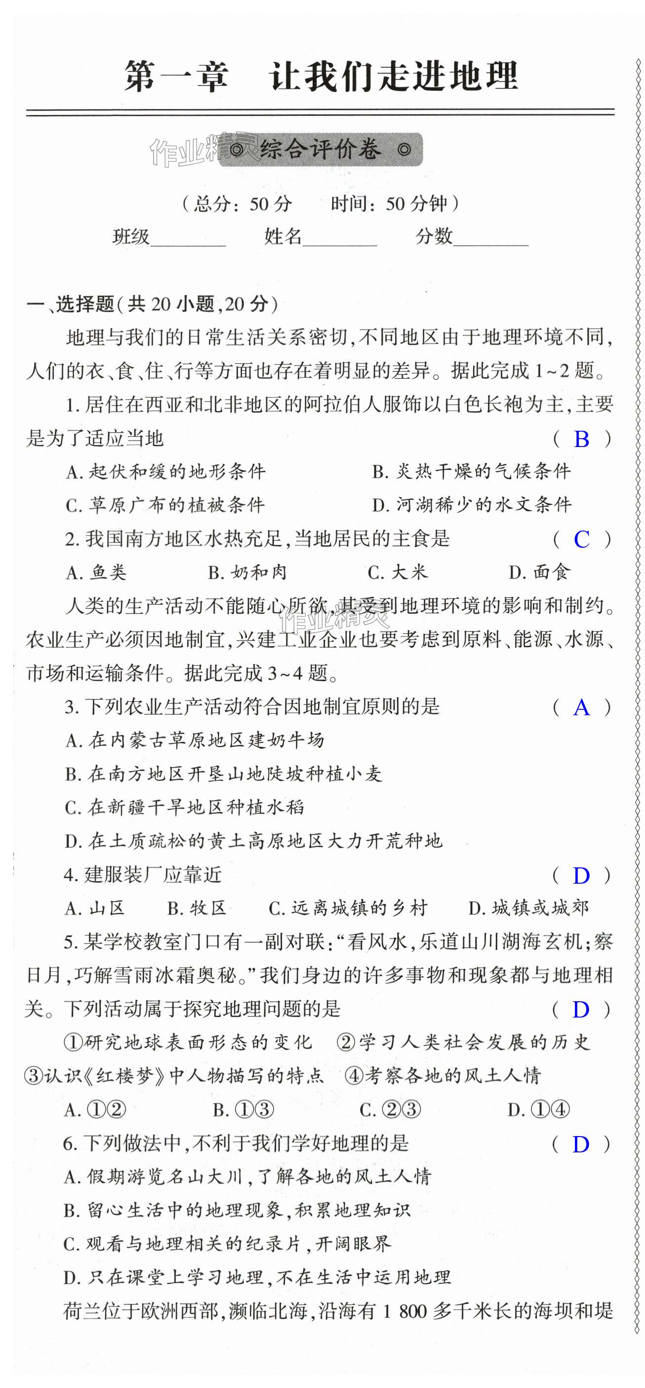 2023年節(jié)節(jié)高大象出版社七年級(jí)地理上冊(cè)湘教版 第1頁(yè)