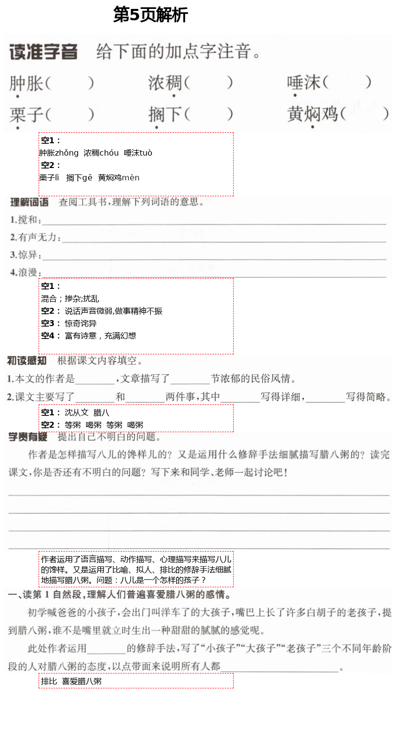 2021年人教金學典同步解析與測評六年級語文下冊人教版云南專版 第5頁