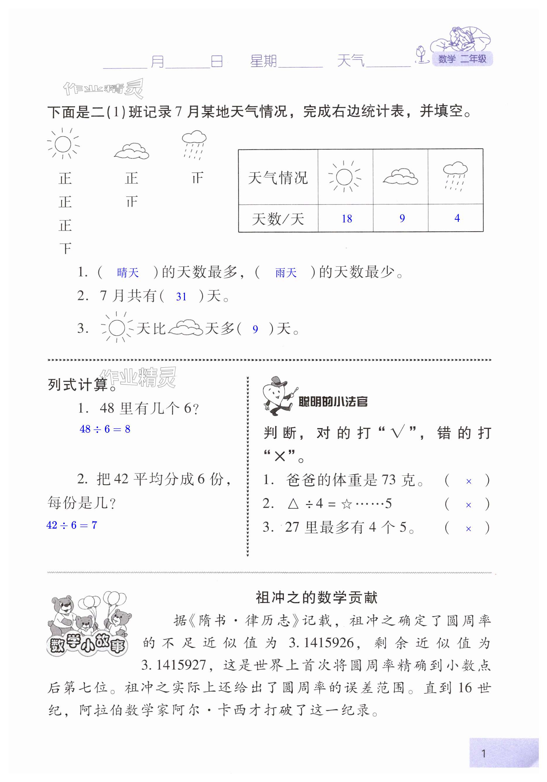 2025年云南标准教辅暑假活动二年级数学人教版&nbsp;第1页