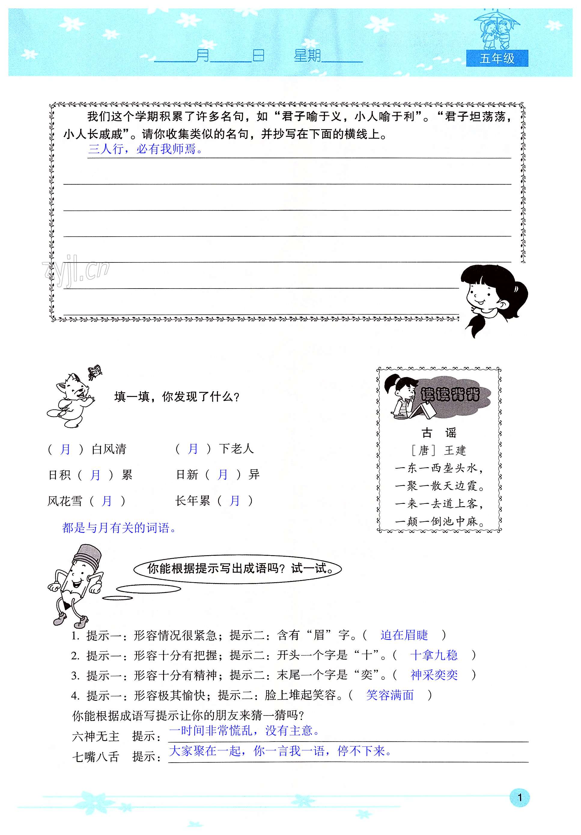 2022年云南省標準教輔暑假活動五年級 第1頁