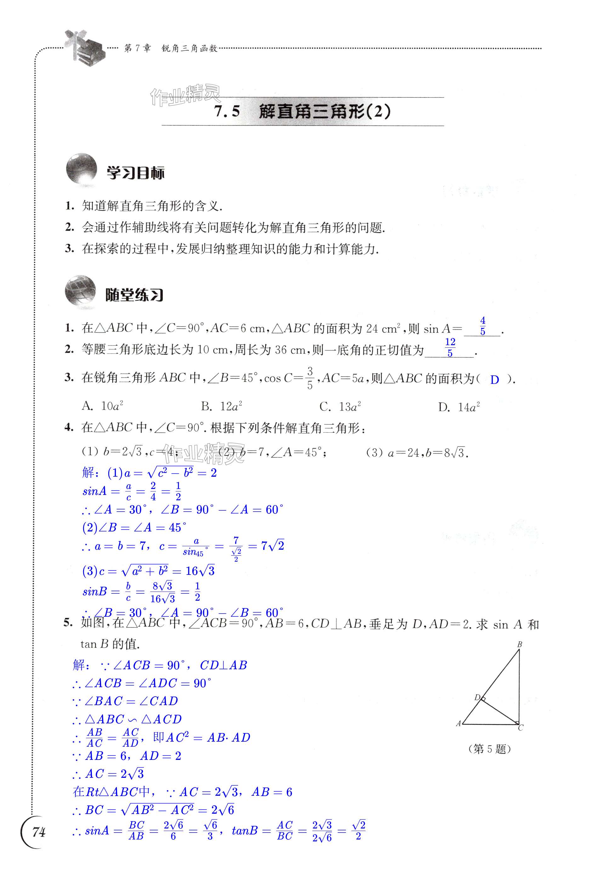 第74頁