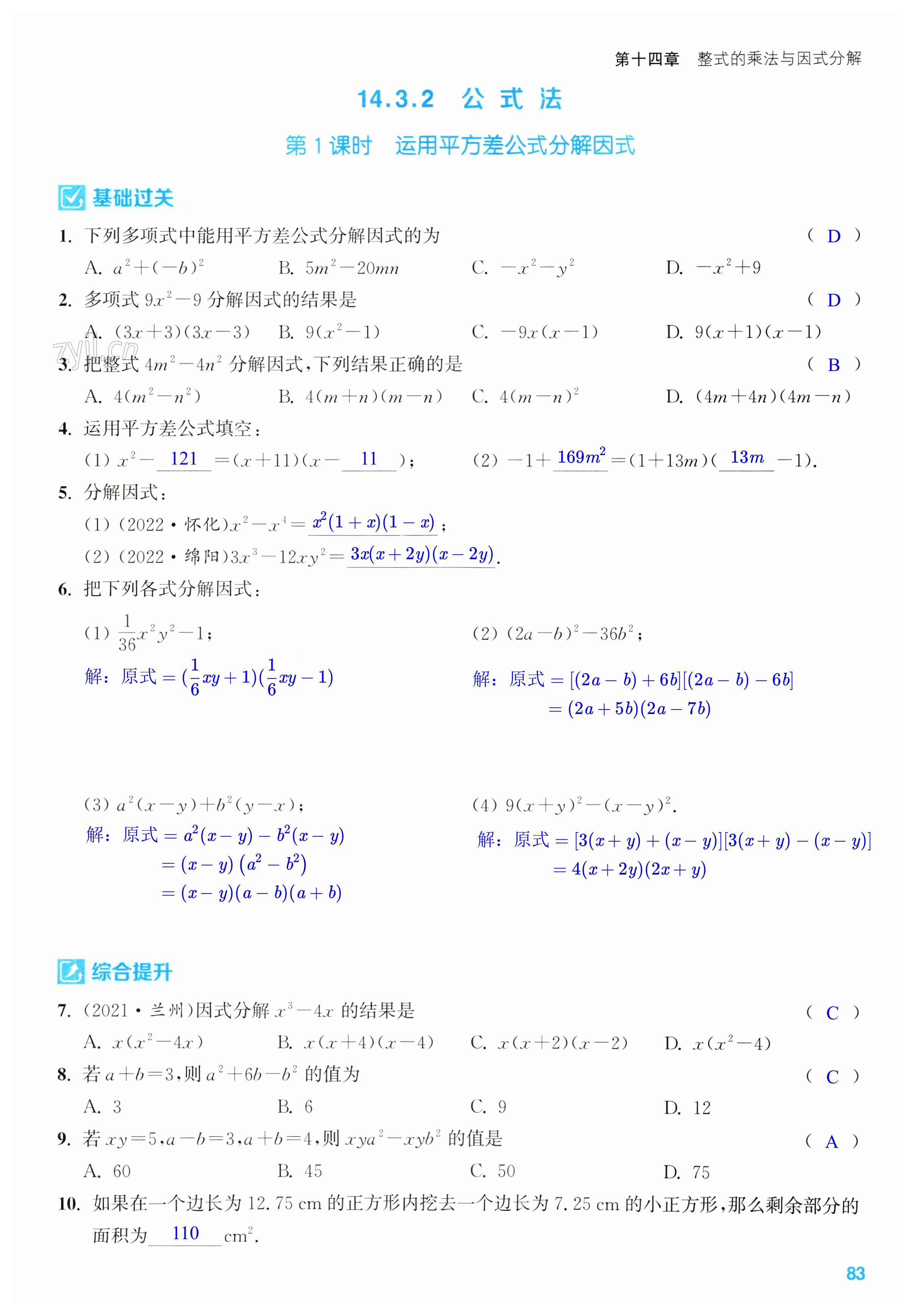 第83页