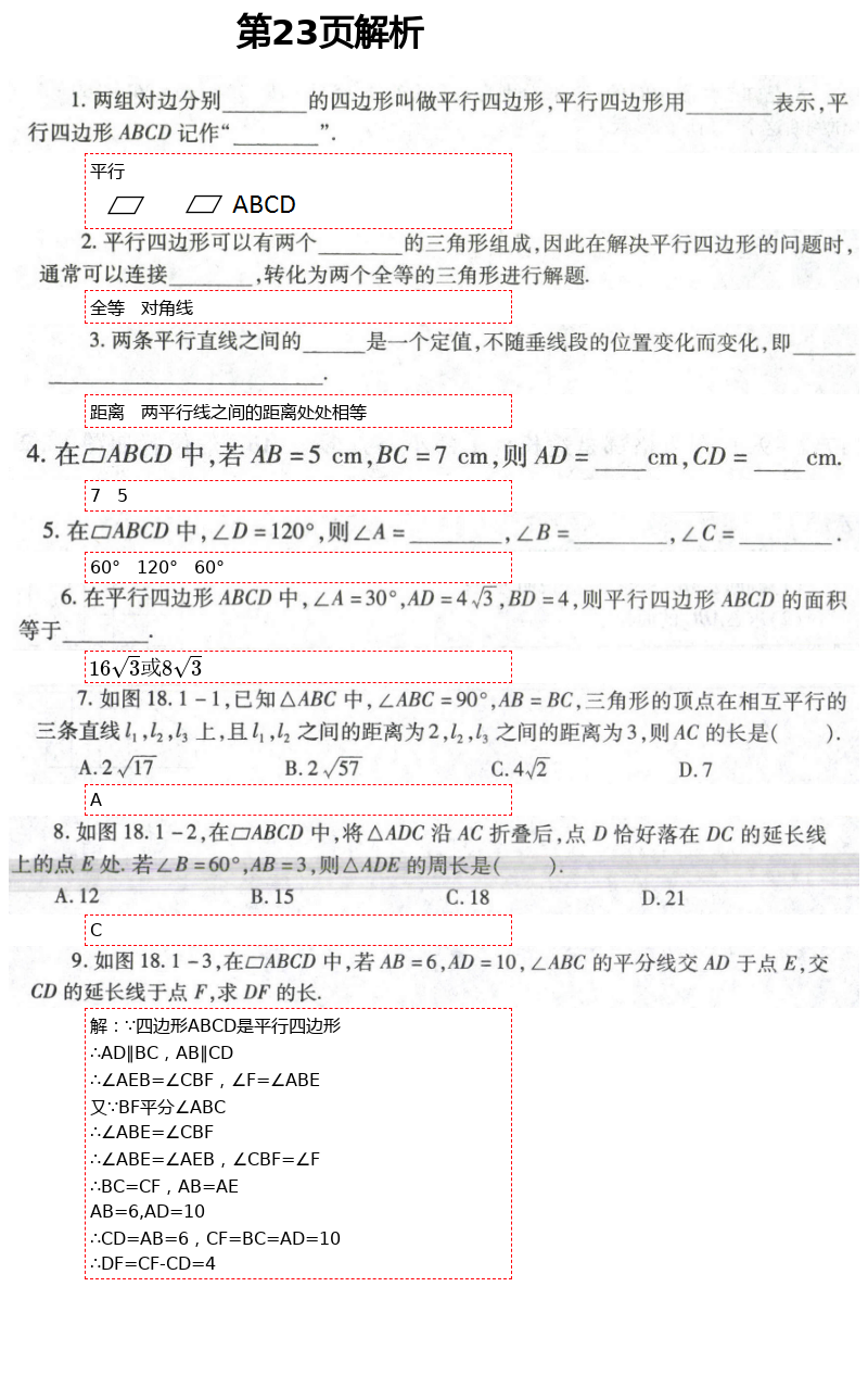 2021年自主學(xué)習(xí)指導(dǎo)課程與測試八年級數(shù)學(xué)下冊人教版 第23頁