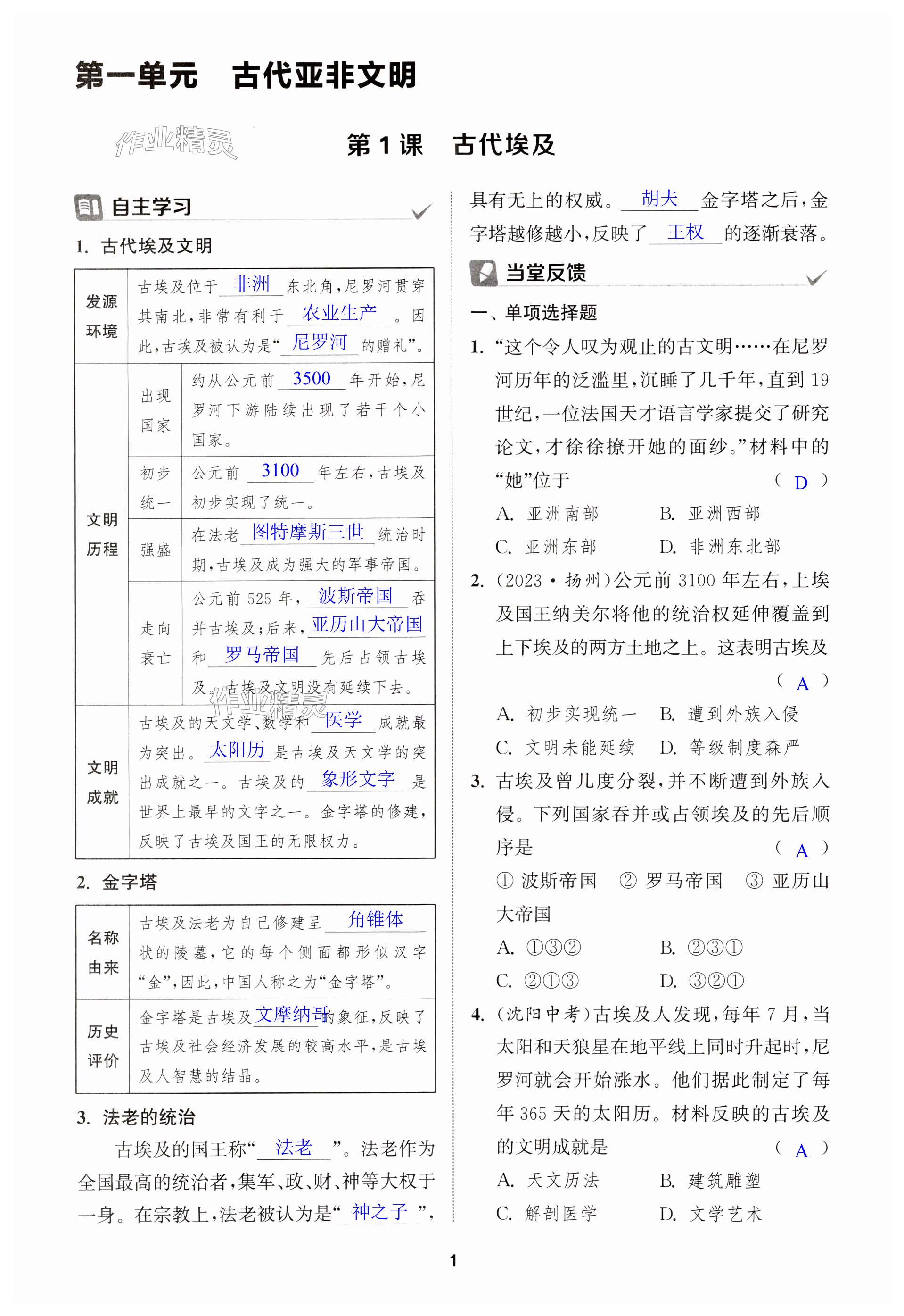 2023年金钥匙课时学案作业本九年级历史上册人教版 第1页