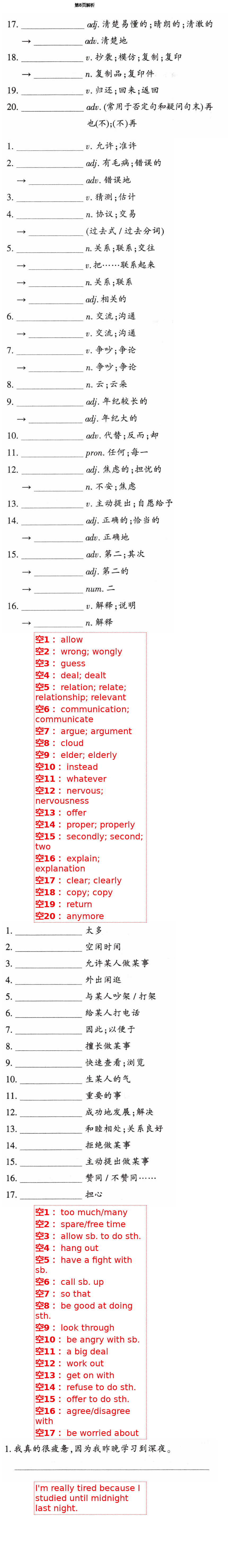 2021年學(xué)典八年級(jí)英語(yǔ)下冊(cè)人教版 第8頁(yè)