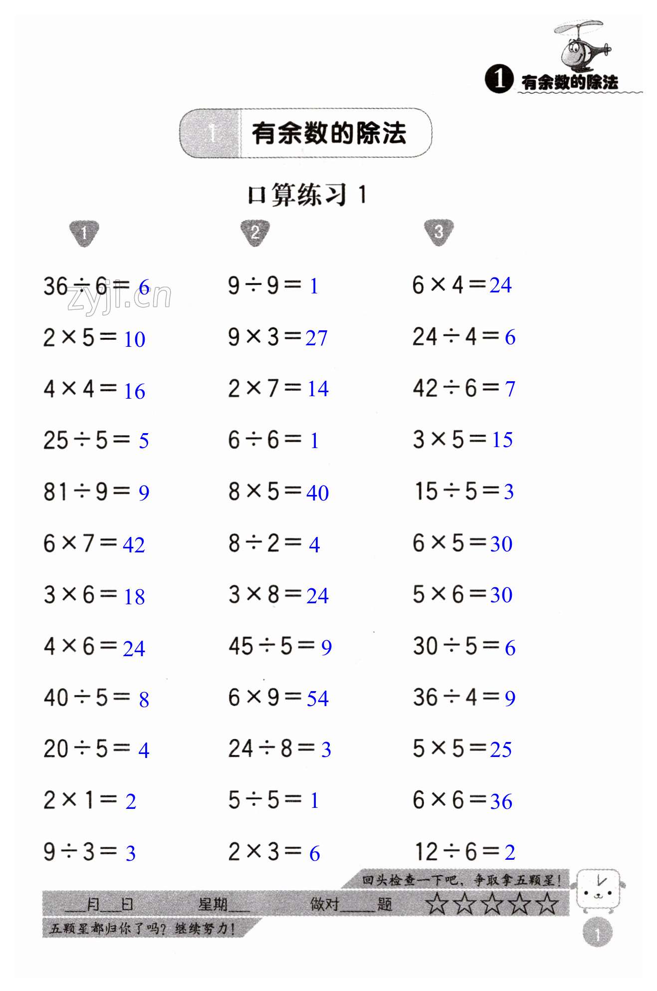 2023年靈機(jī)一動(dòng)口算心算二年級(jí)數(shù)學(xué)下冊(cè)蘇教版 第1頁(yè)