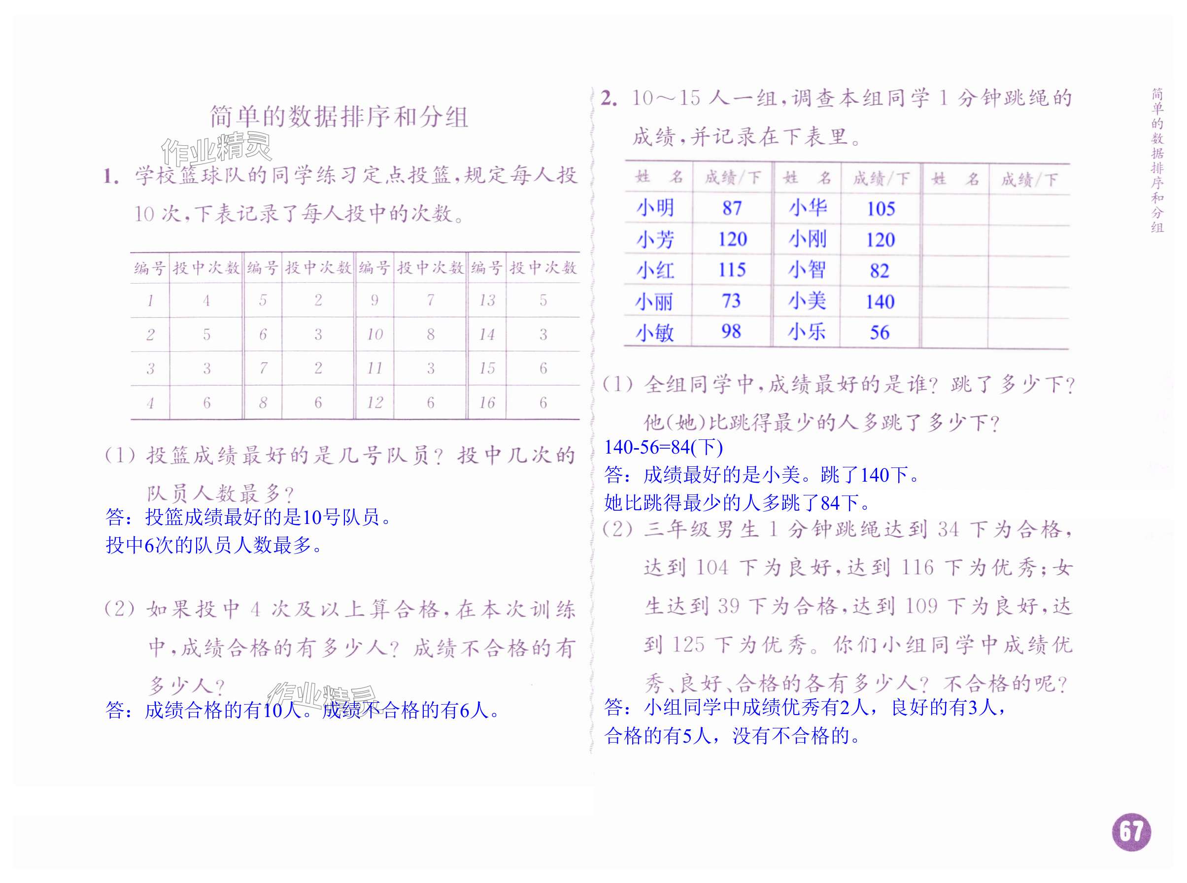 第67頁