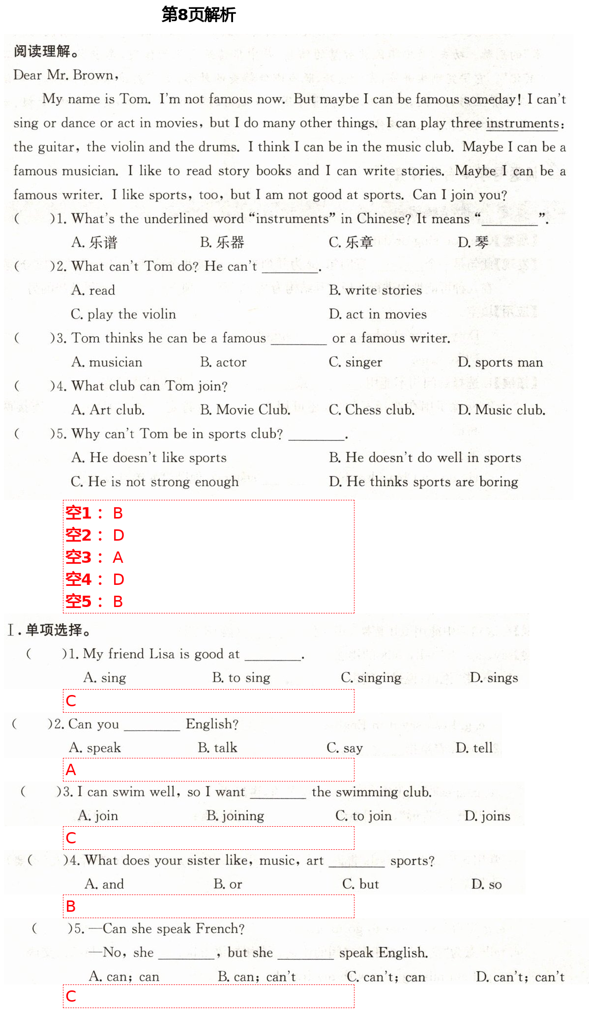 2021年智慧課堂七年級英語下冊人教版&nbsp;第8頁